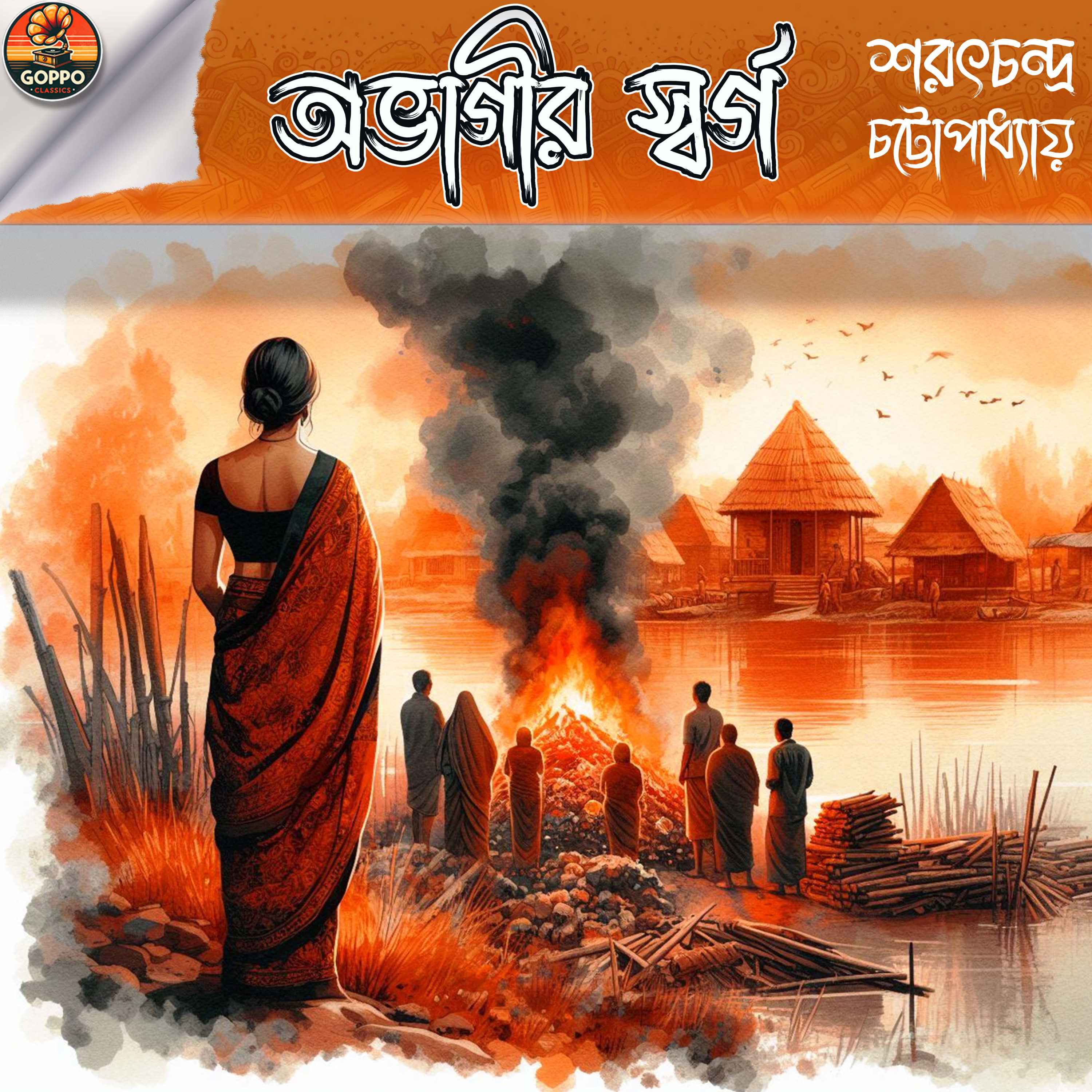 Goppo Classics ( Bengali Audio Story )