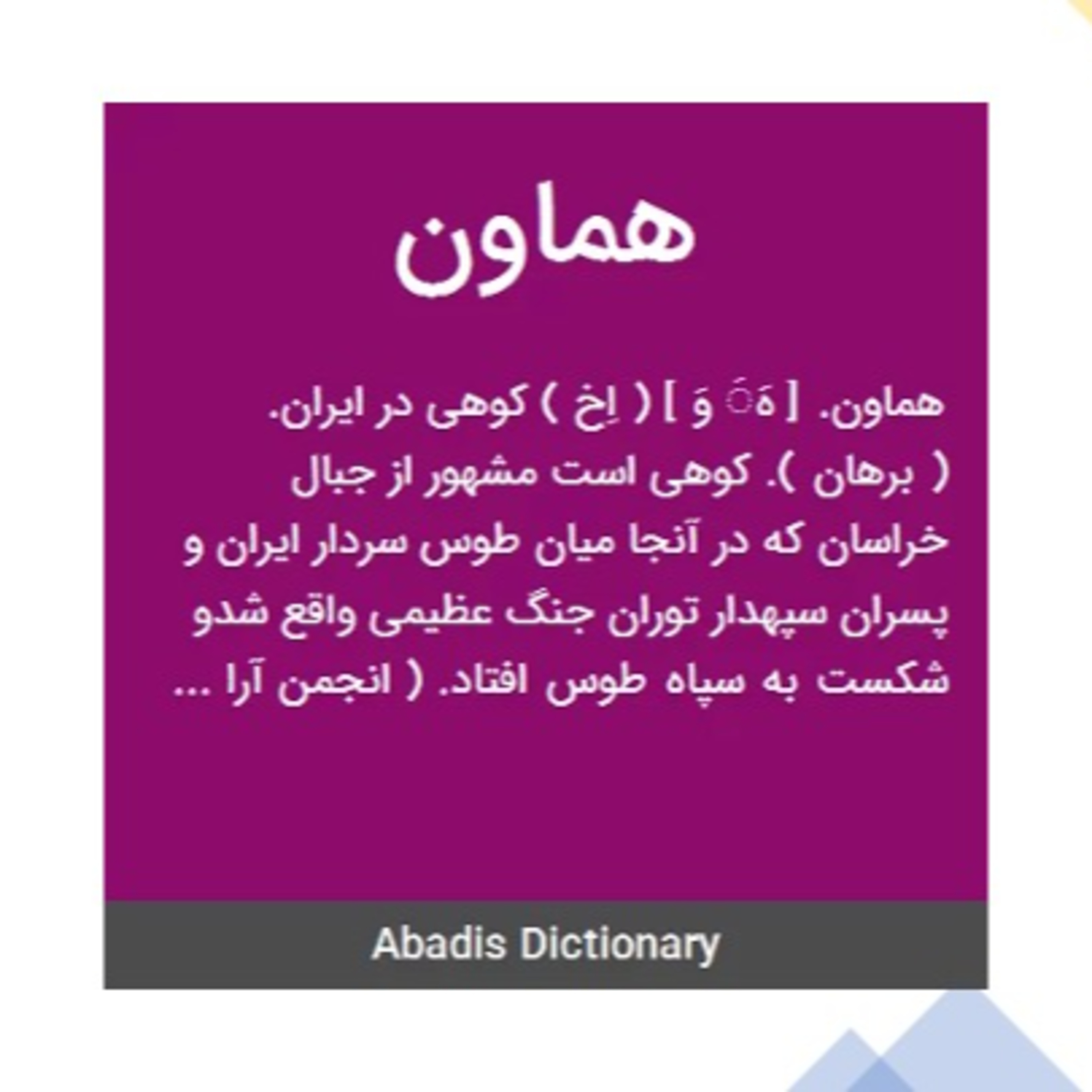 نشست-۳۳شاهنامه.جنگ هماون episode artwork