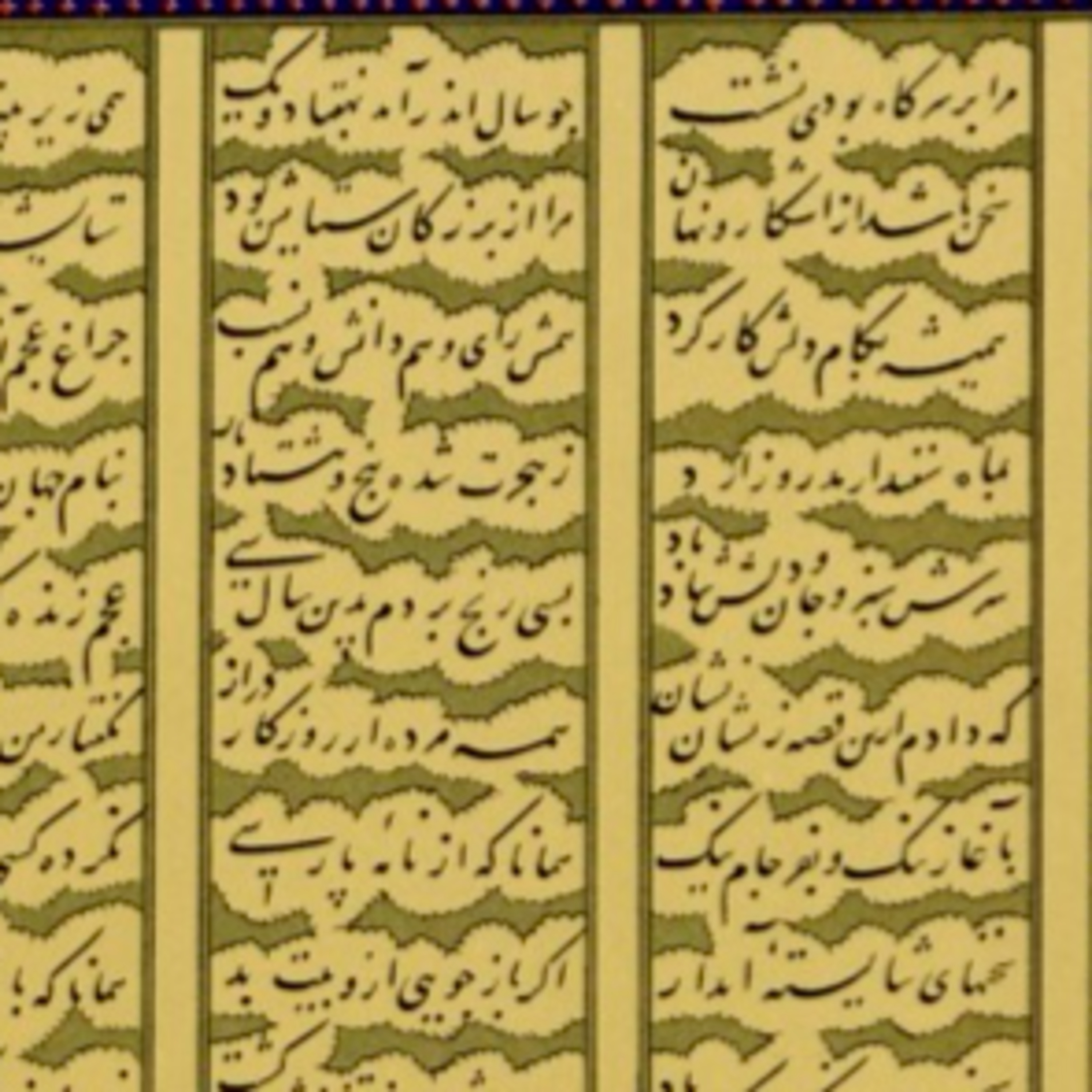 شاهنامه خوانی در خانه ادب پارسی -انتهای لهراسپ- ۷۹ episode artwork