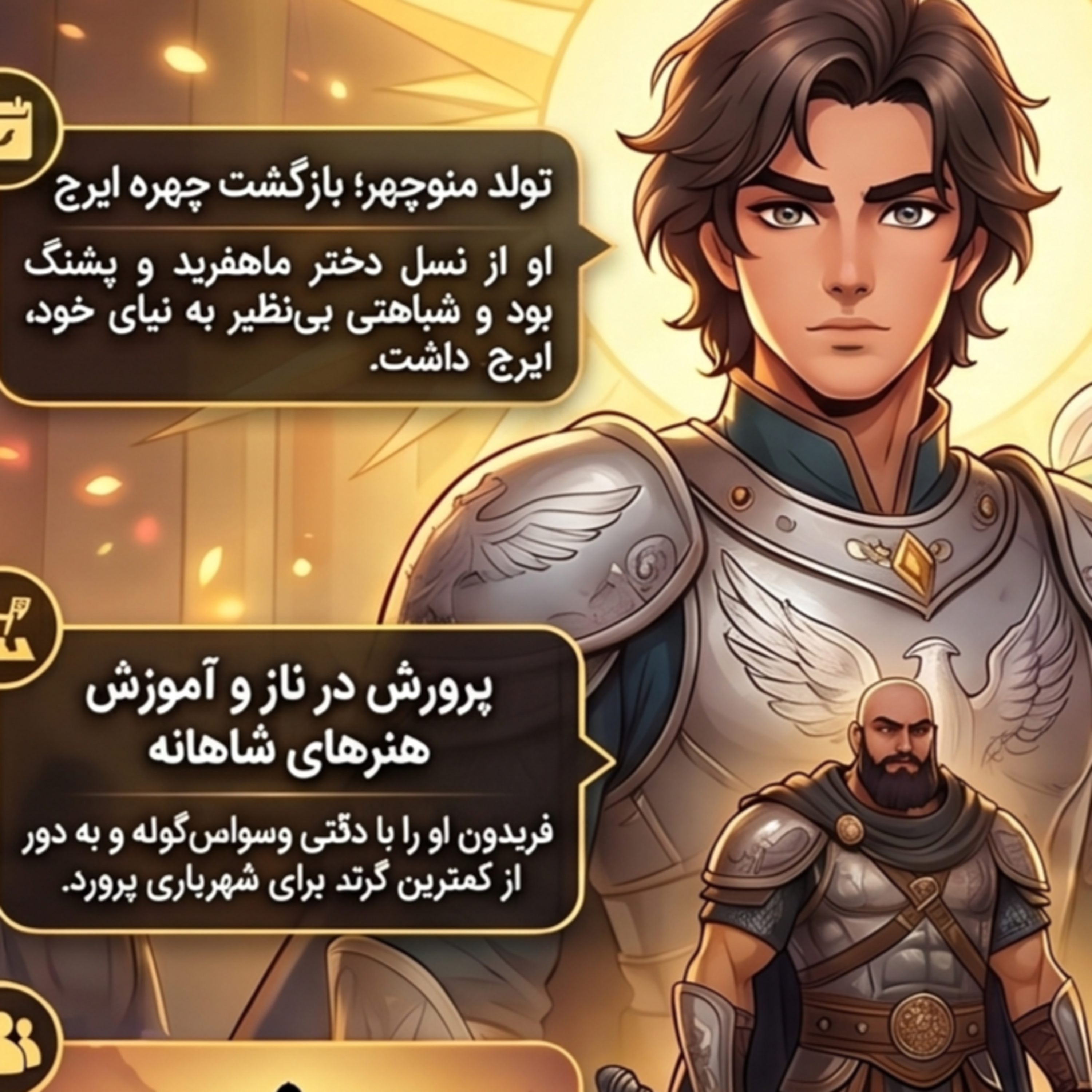  ۱۲-.آغاز دوران منوچهر؛ انتقام ایرج نزدیک می‌شود episode artwork