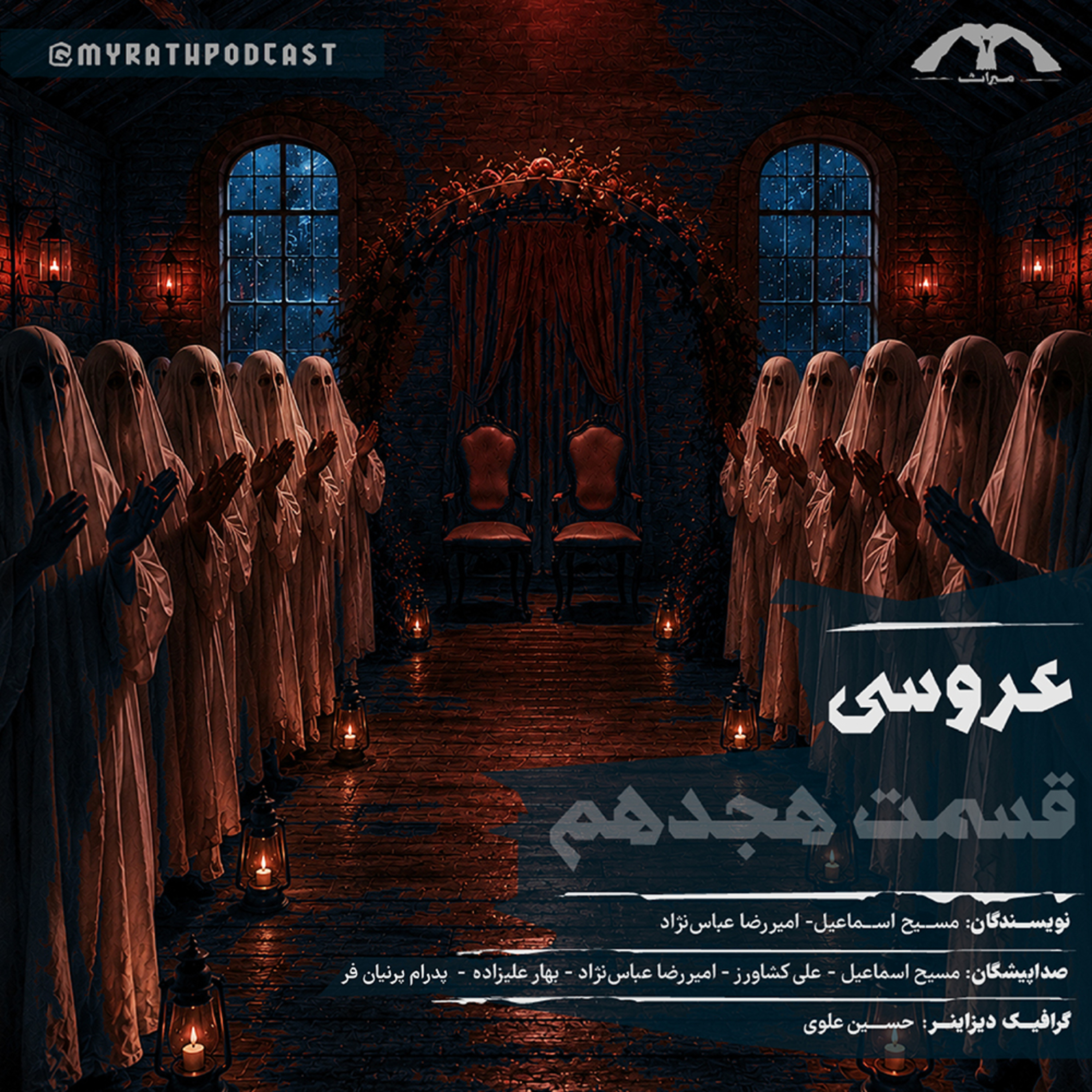 عروسی:فصل۱-قسمت۱۸