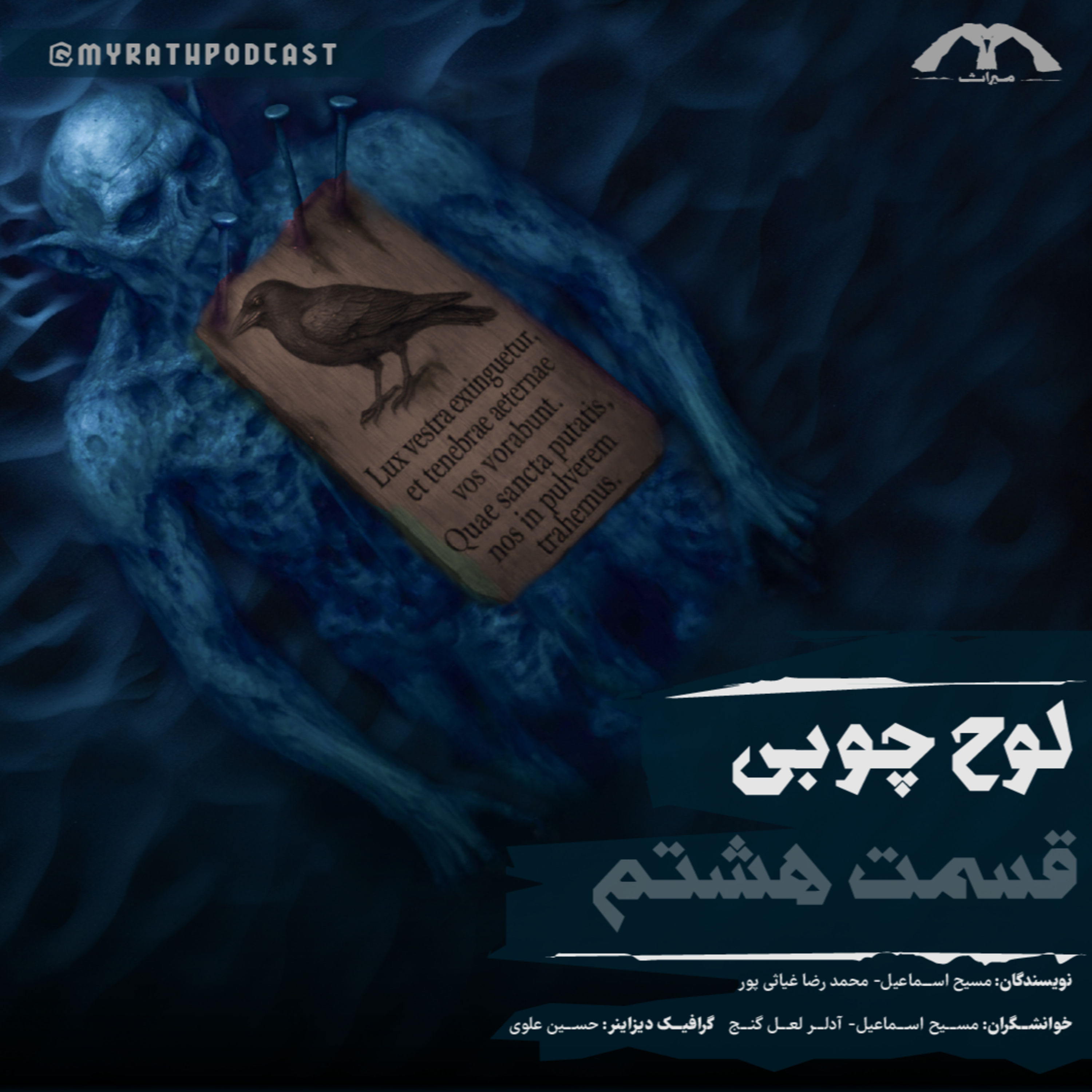لوح چوبی-فصل۱ قسمت۸