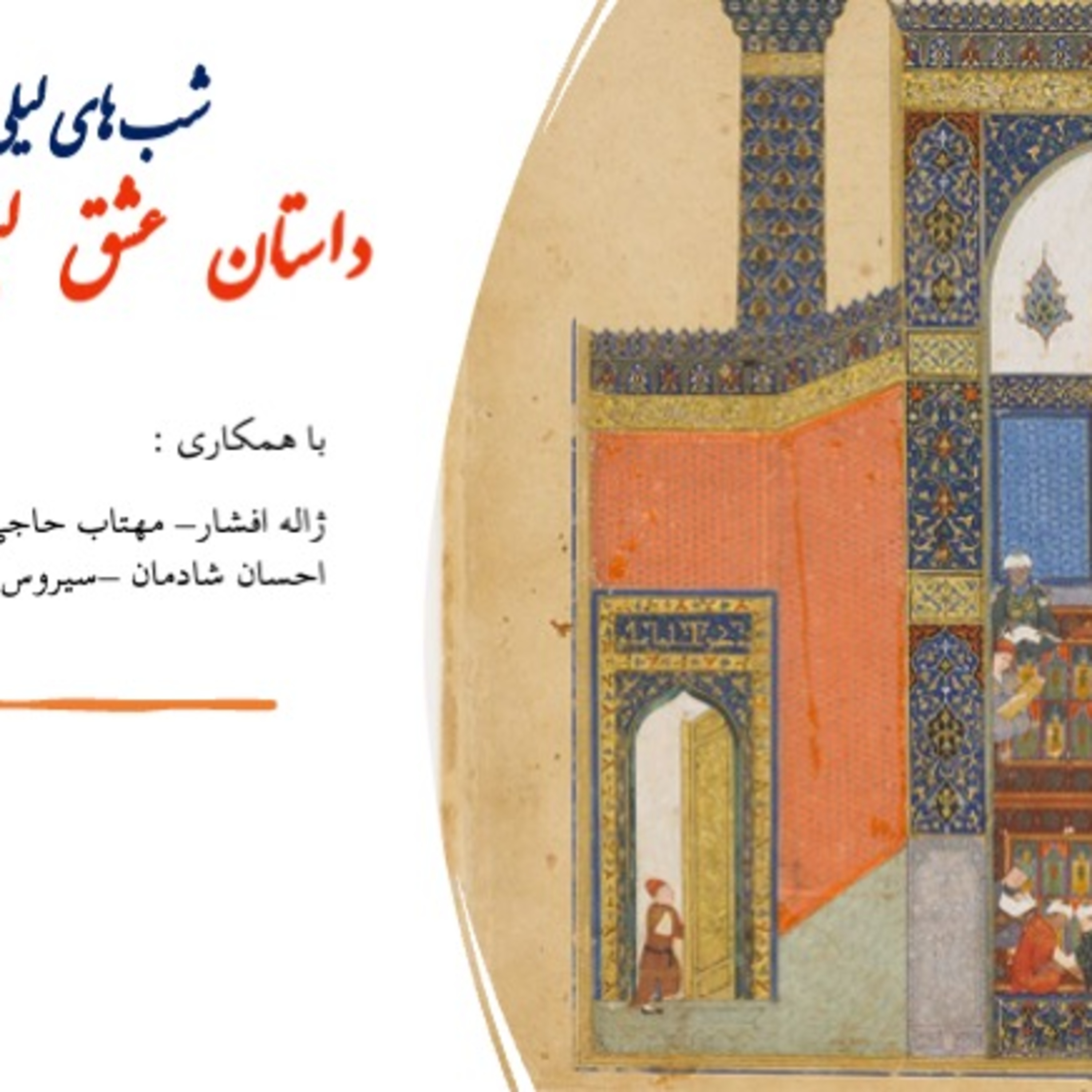 شب های لیلی قسمت ۱۱ episode artwork
