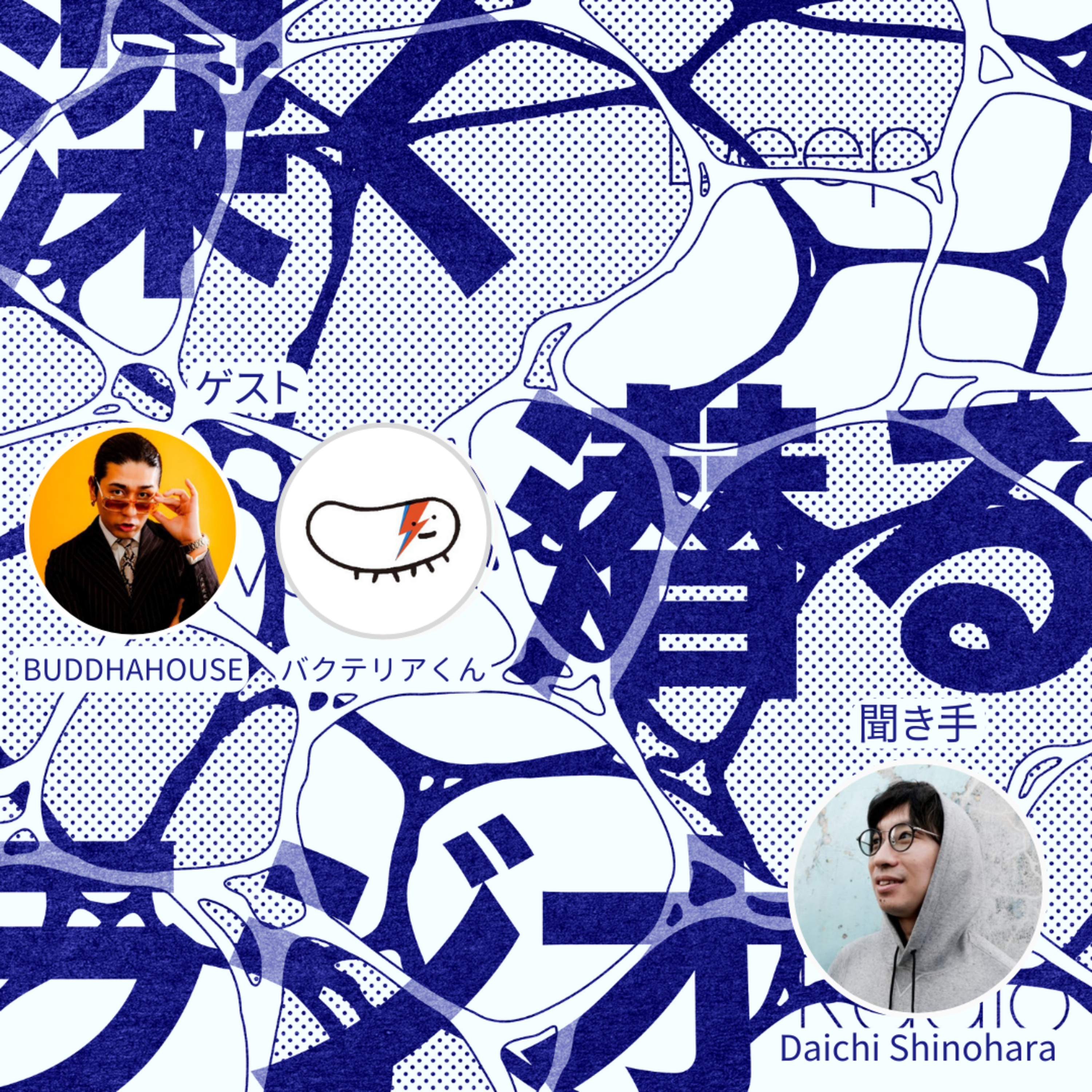 深く潜るラジオ