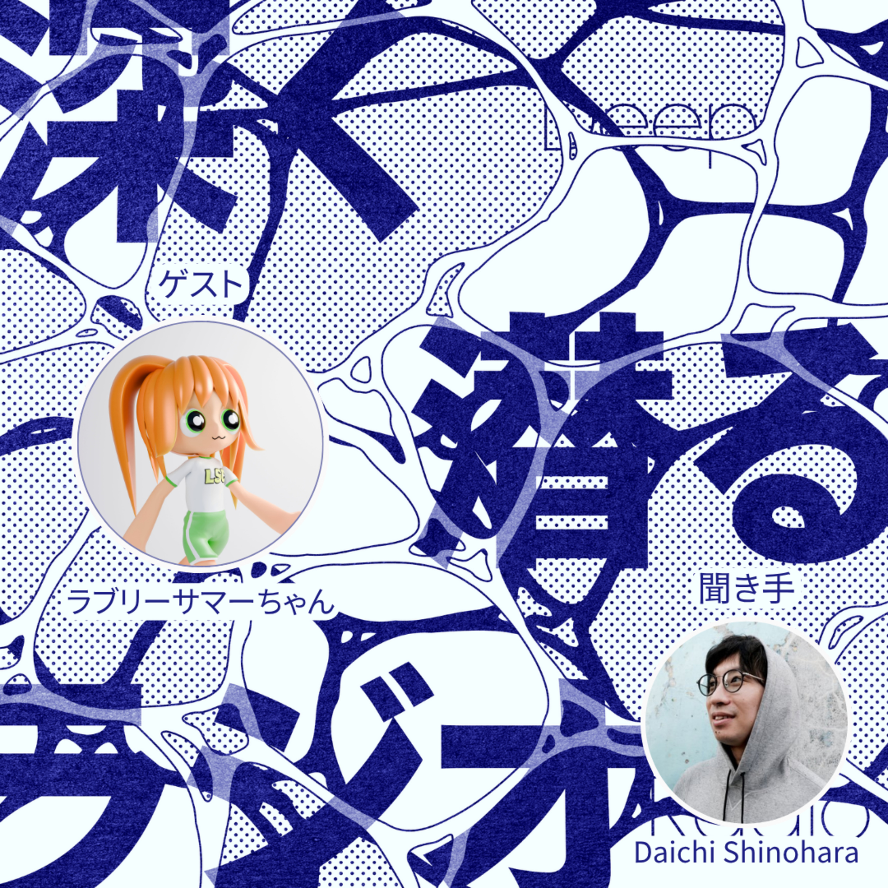 深く潜るラジオ