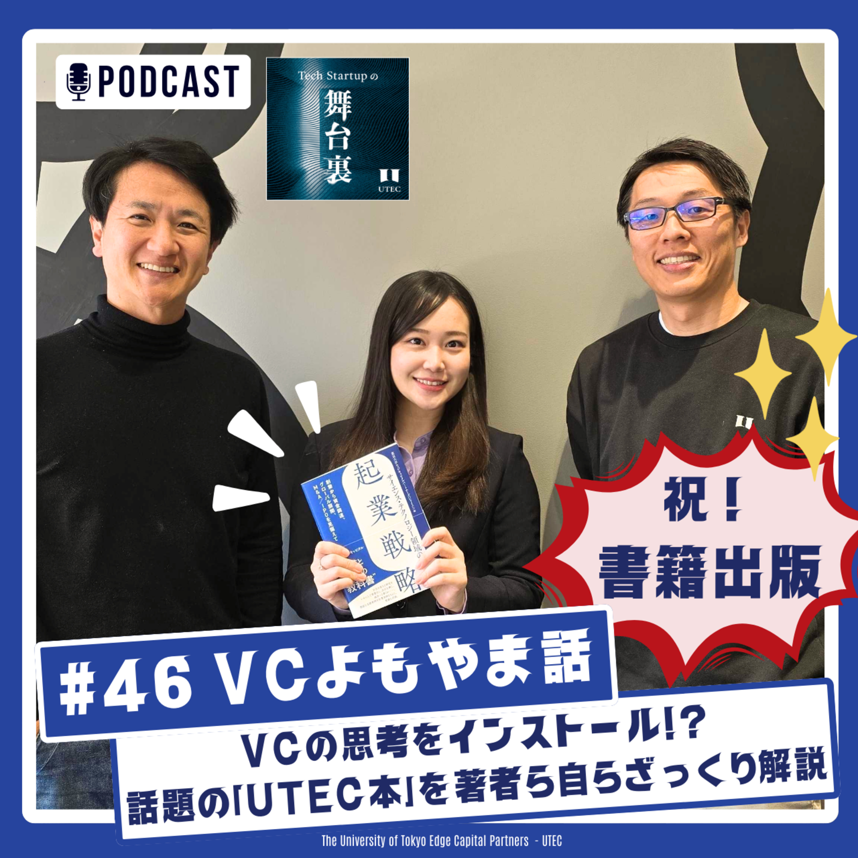 Tech Startupの舞台裏 〜これからのスタートアップの話をしよう〜