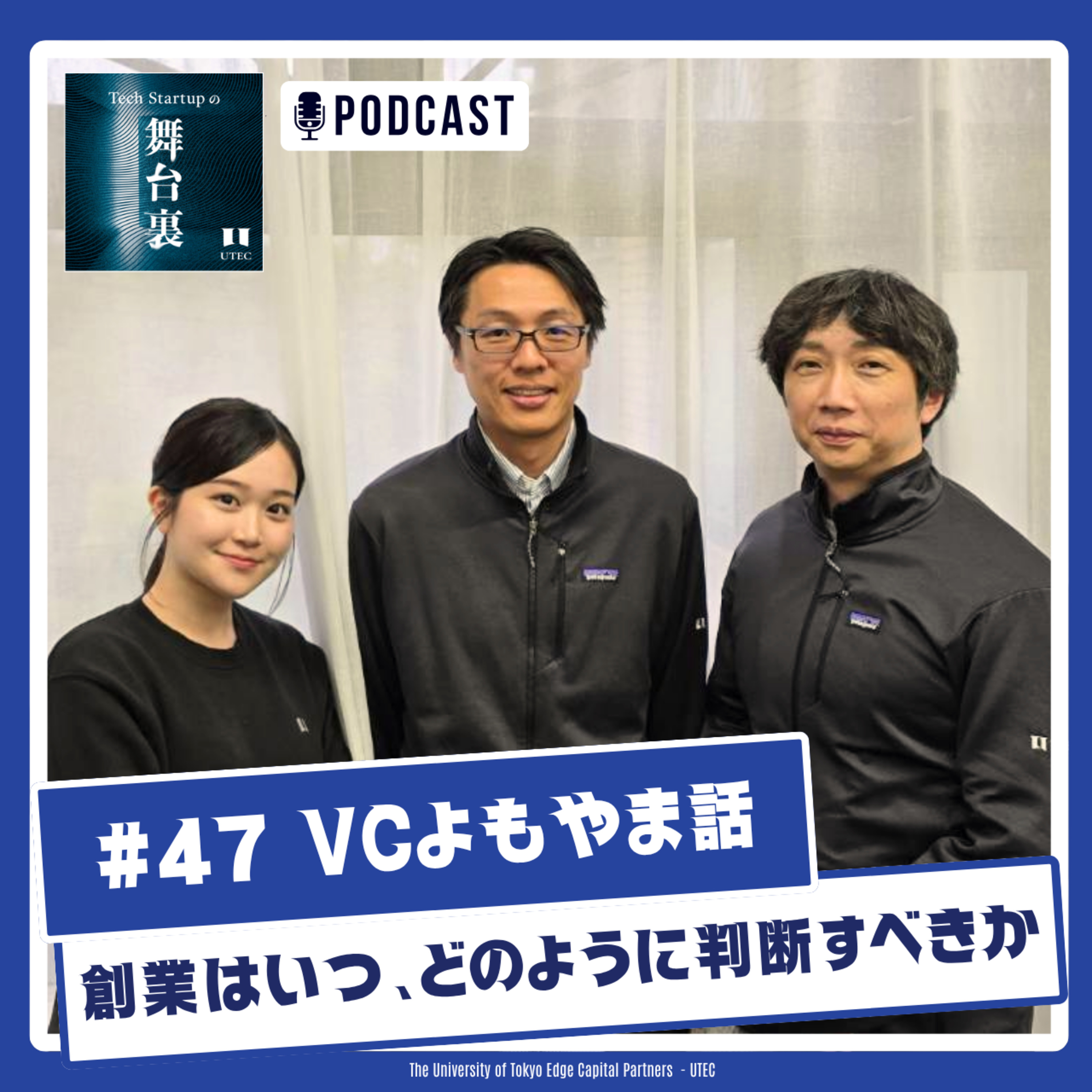 Tech Startupの舞台裏 〜これからのスタートアップの話をしよう〜