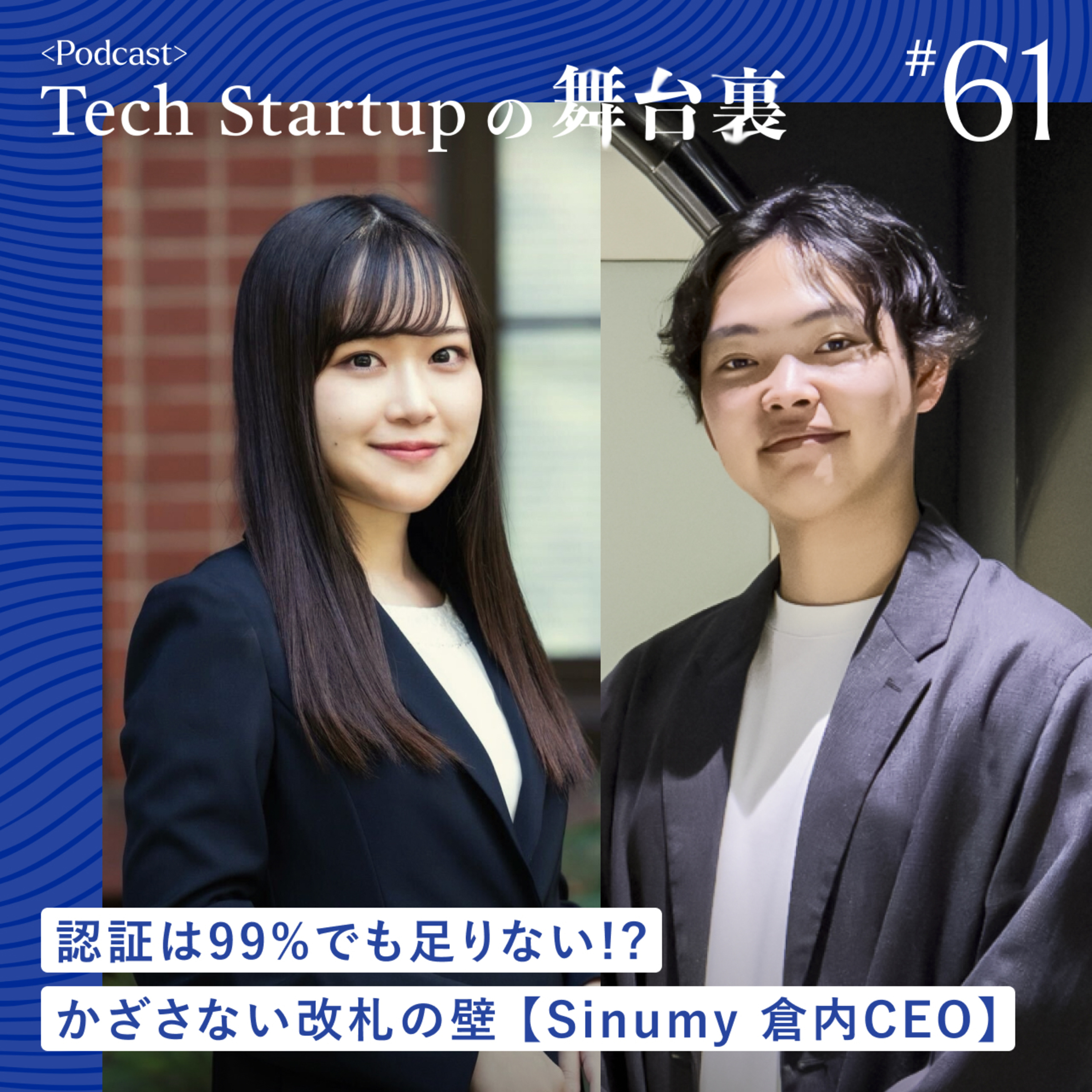 Tech Startupの舞台裏 〜これからのスタートアップの話をしよう〜