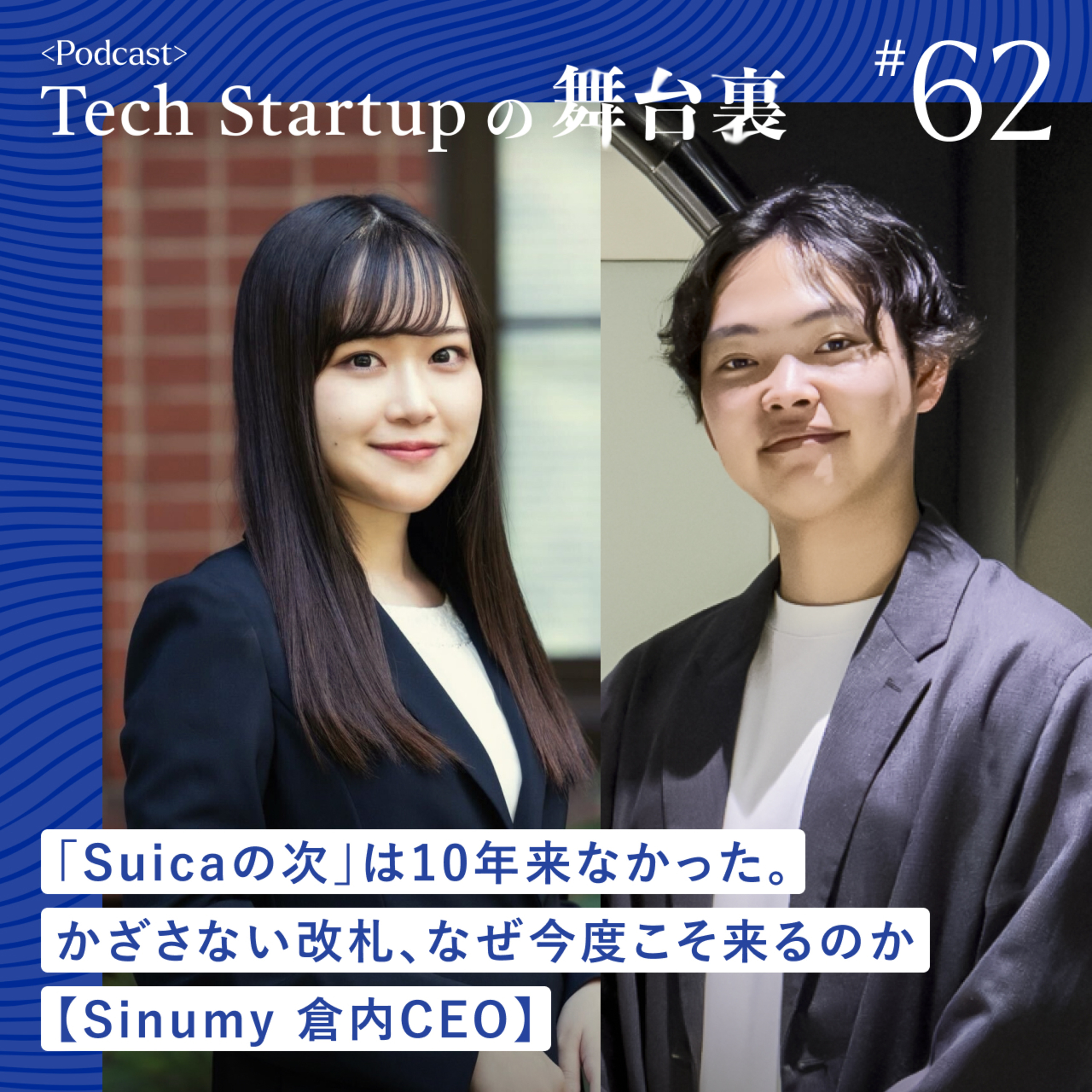 Tech Startupの舞台裏 〜これからのスタートアップの話をしよう〜