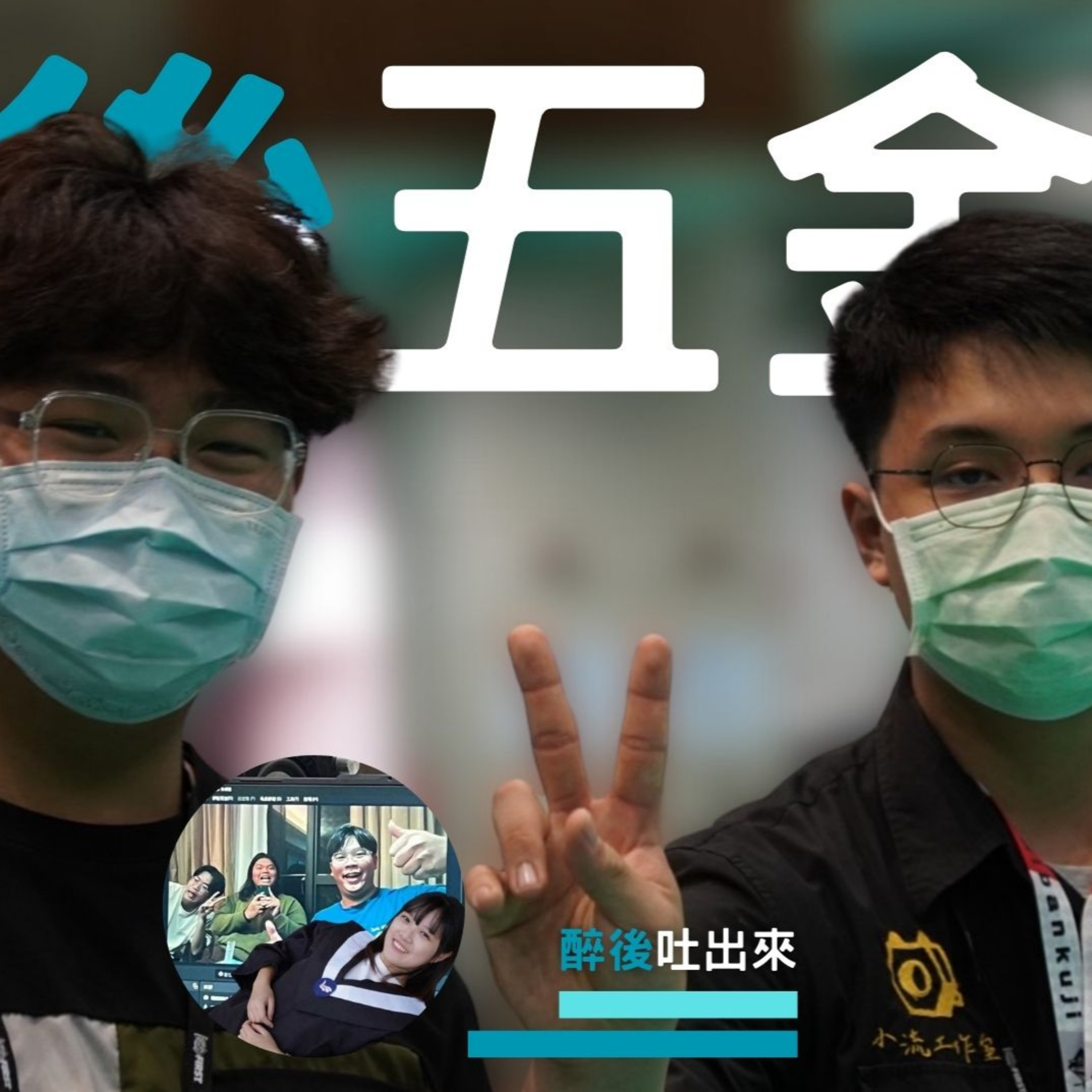 醉後五金行 - 1 老闆回憶錄 episode artwork