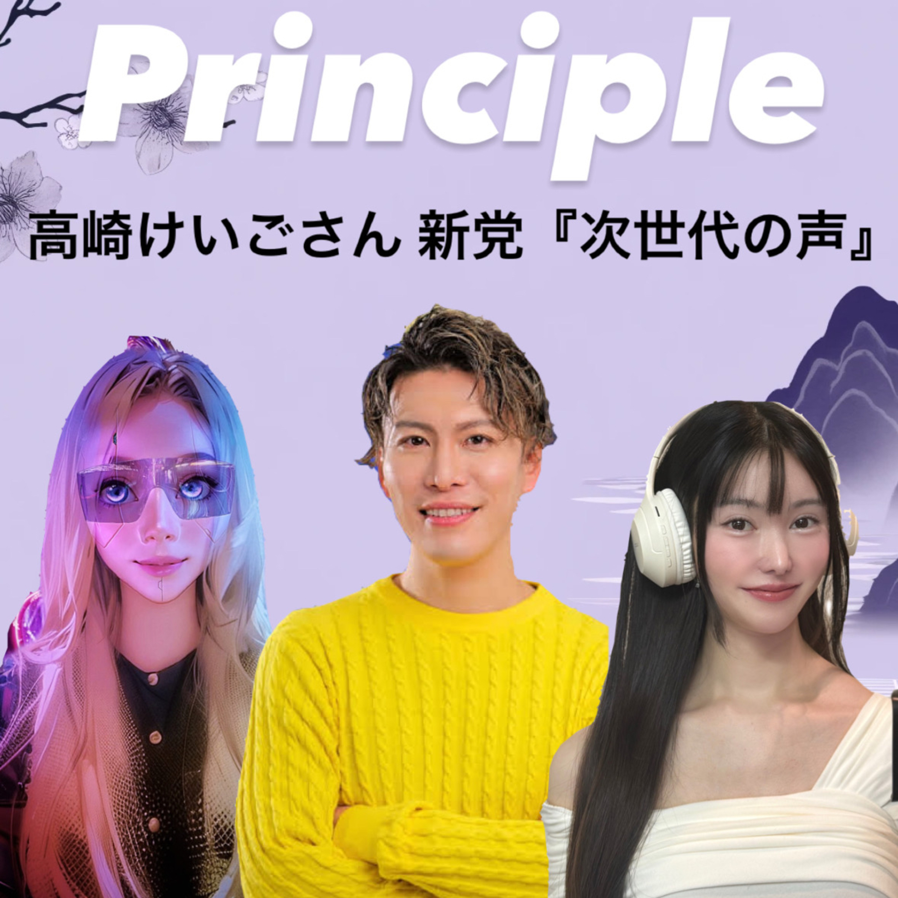 Principle