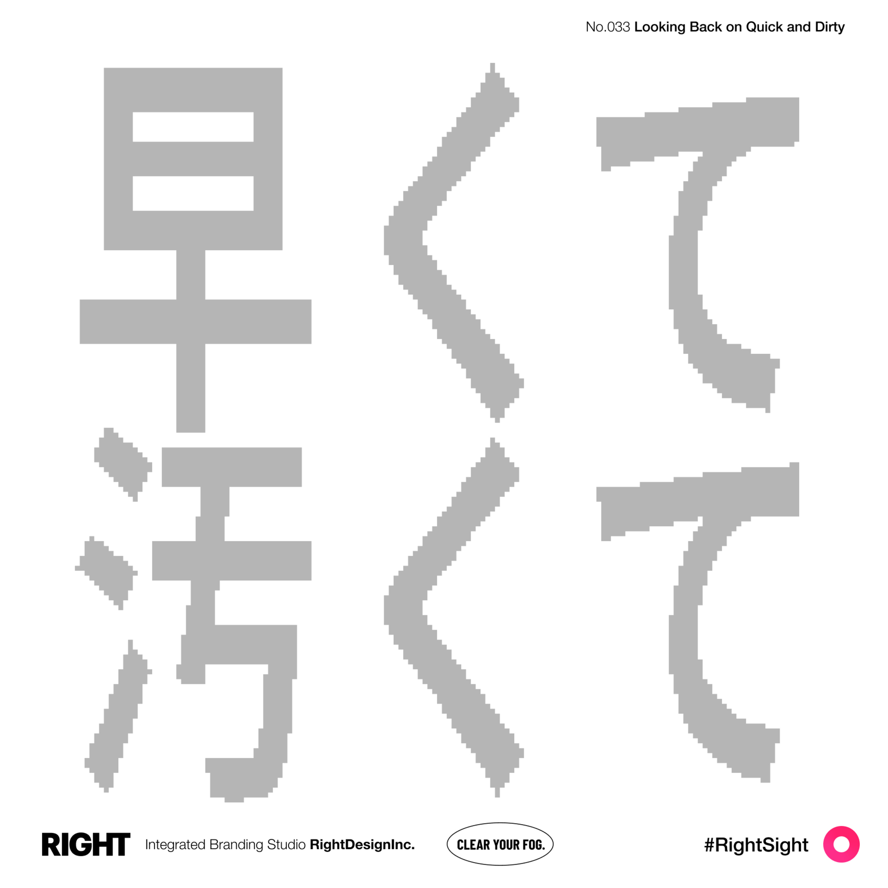 #033｜自社イベント「Quick and Dirty」を振り返る