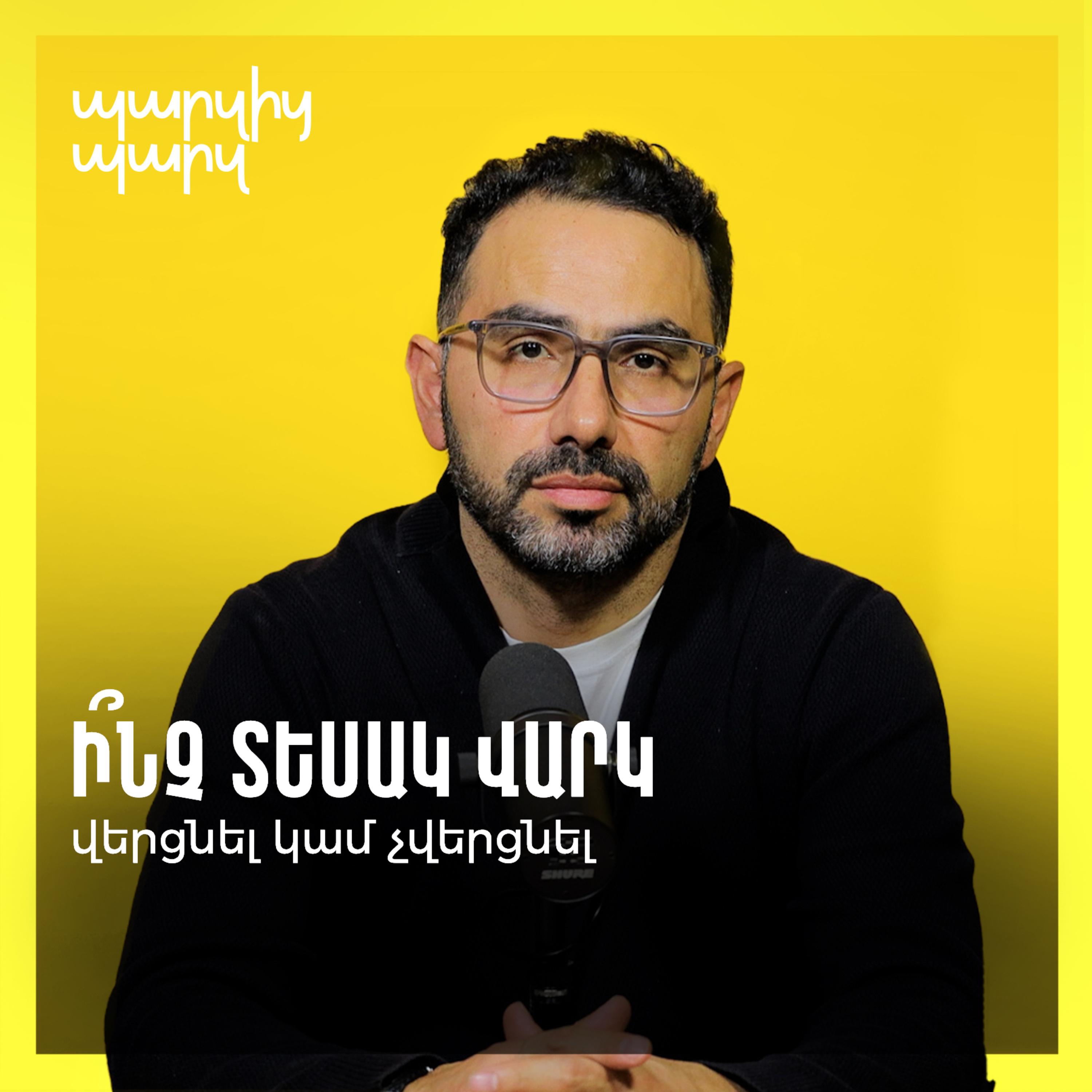Ի՞նչ տեսակ վարկ վերցնել կամ չվերցնել episode artwork