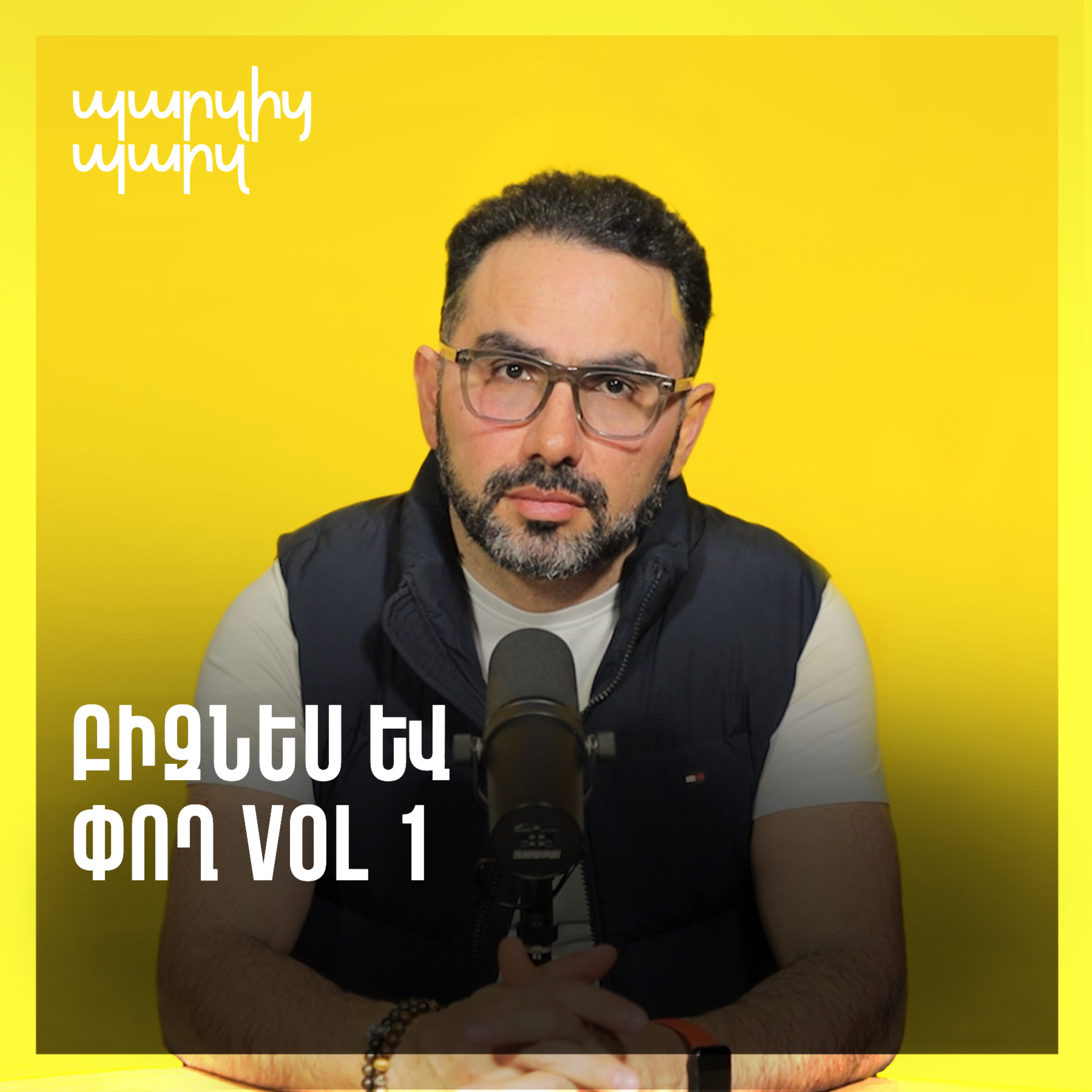 Բիզնես և փող vol 1  episode artwork