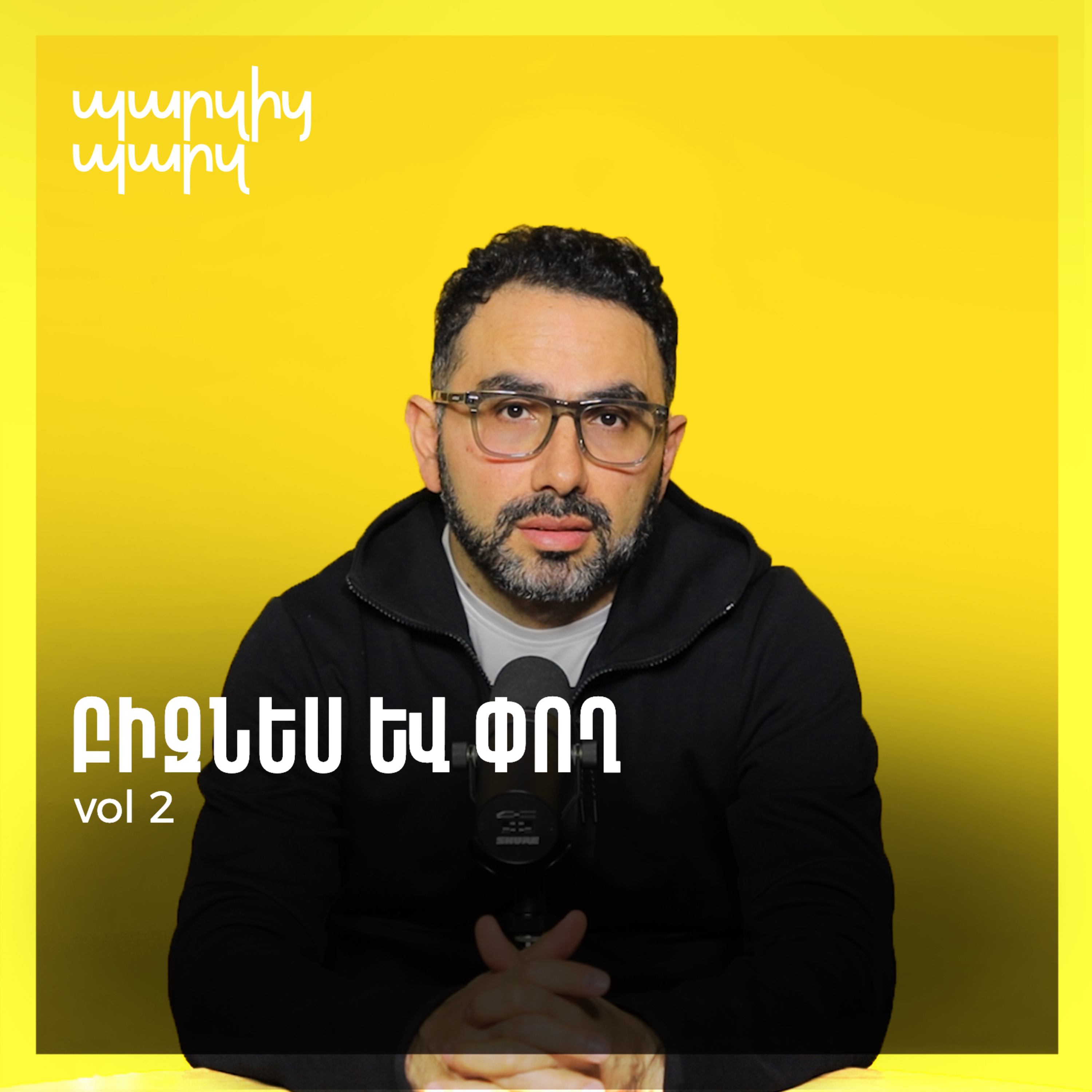 Բիզնես և փող vol 2 episode artwork