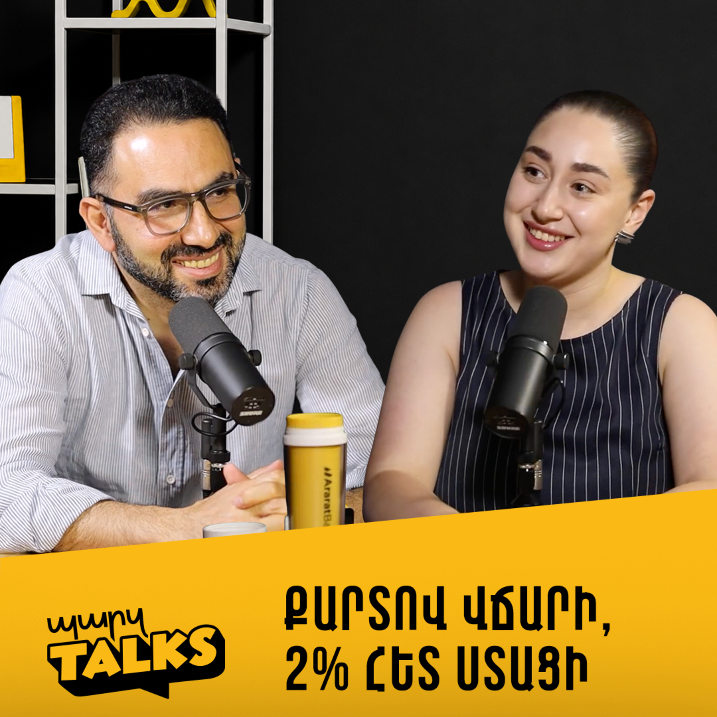 Քարտով վճարի, 2% հետ ստացի