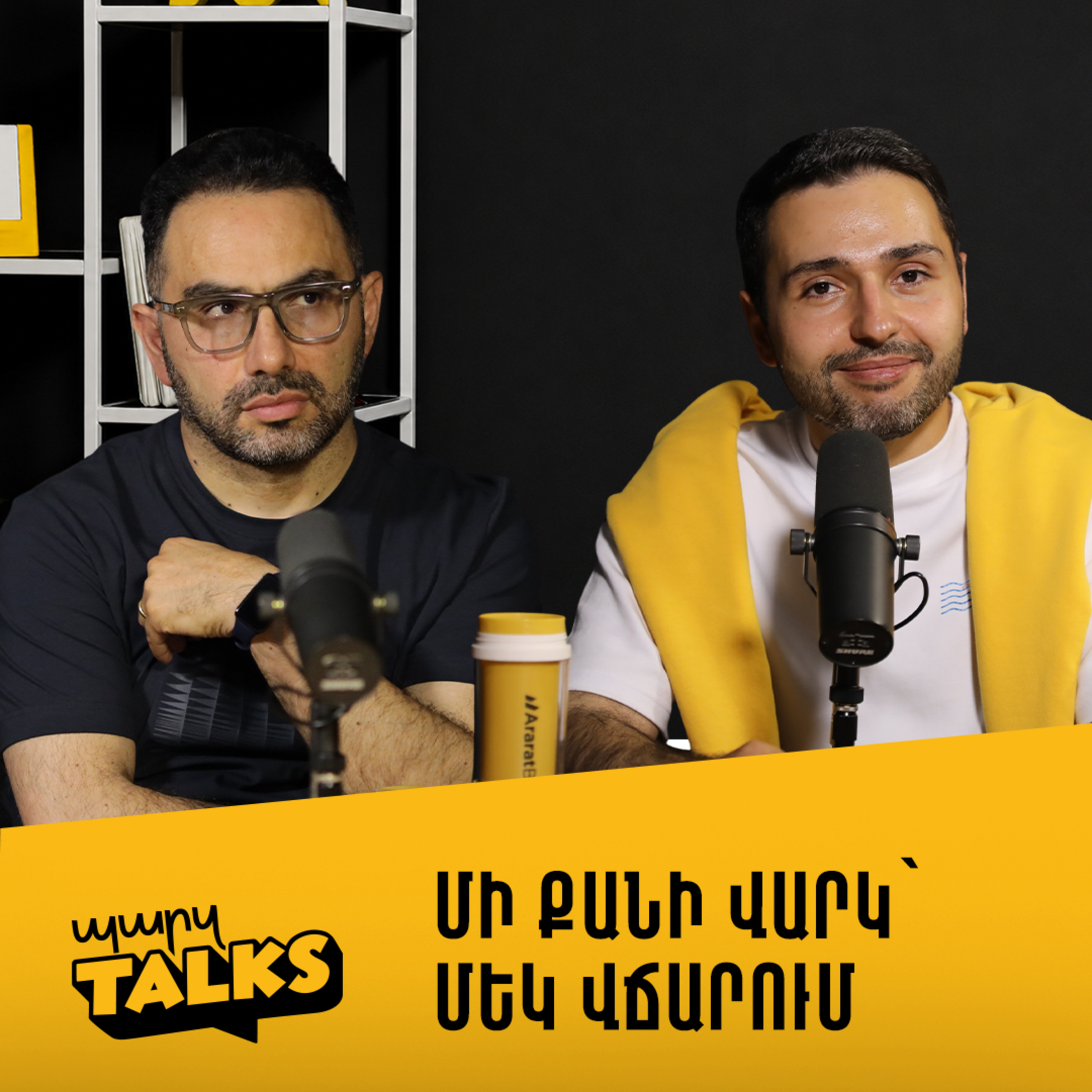 Մի քանի վարկ՝ մեկ վճարում: episode artwork