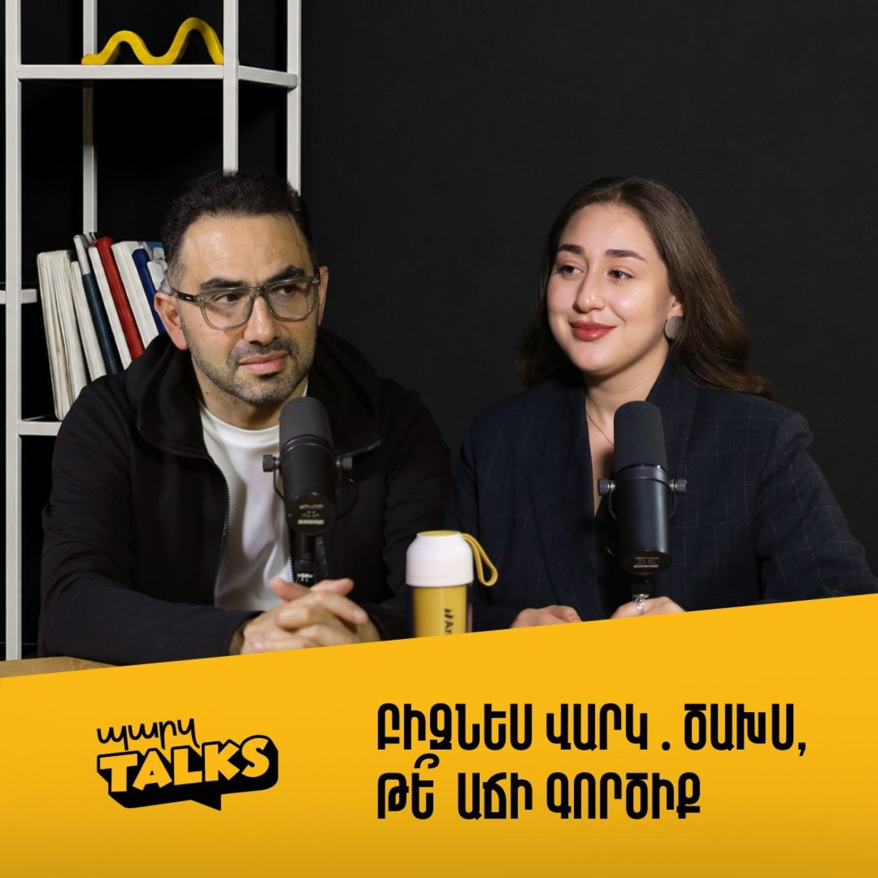 Բիզնես վարկ․ ծախս, թե՞ աճի գործիք