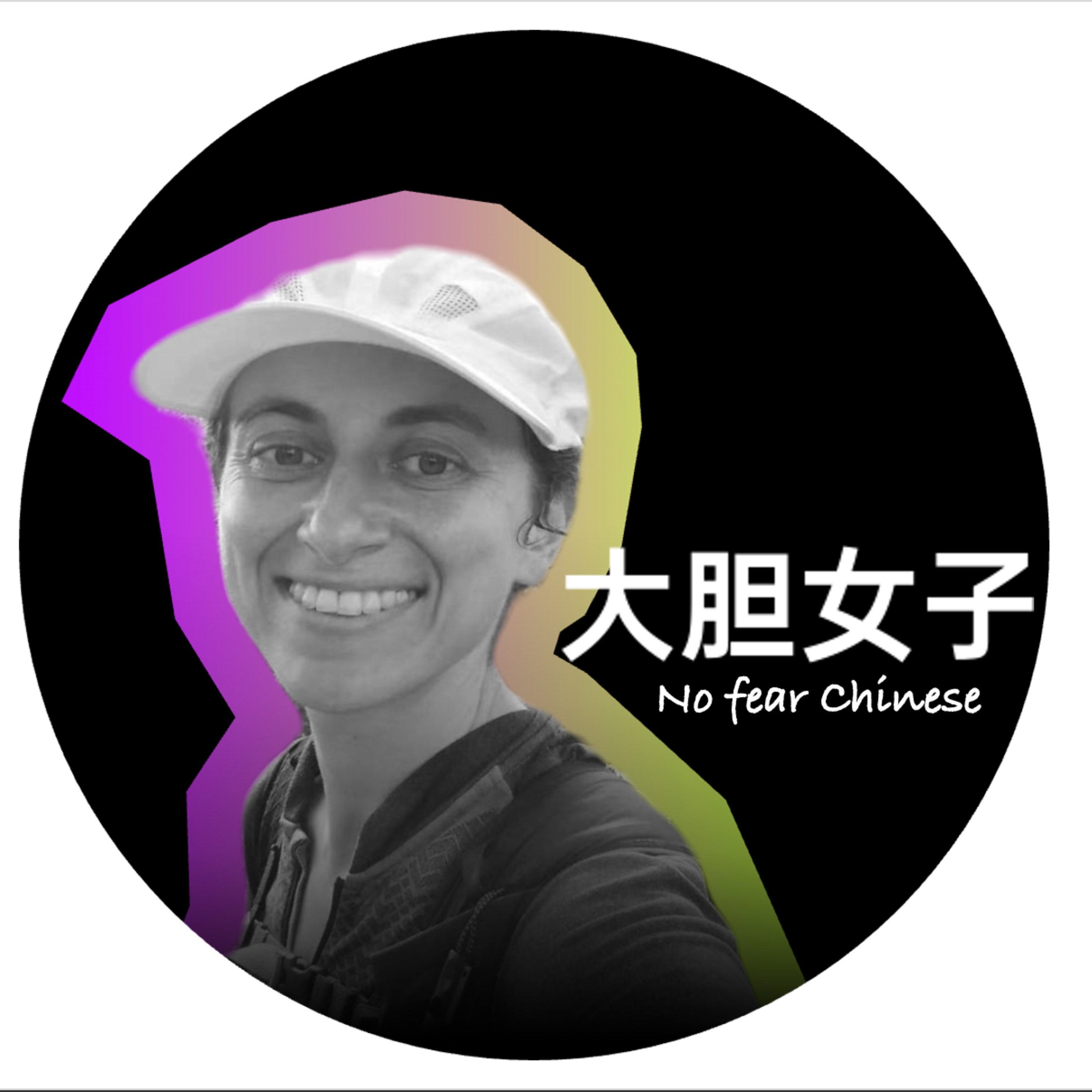 大胆女子- ep 14 - 在华美人，在美华人 - An American in China talks to a Chinese in America episode artwork