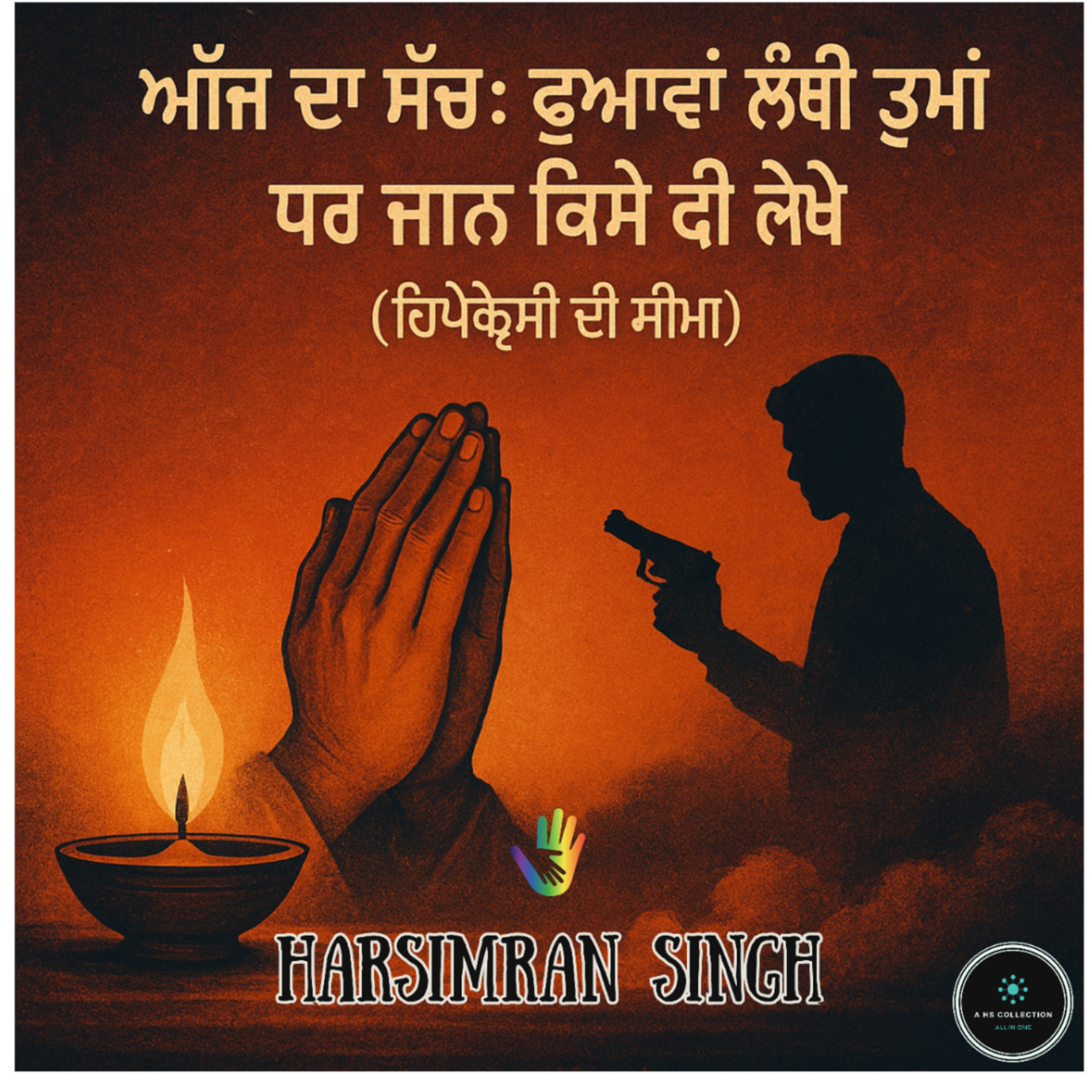 KOHINOOR JEHA PANJABI