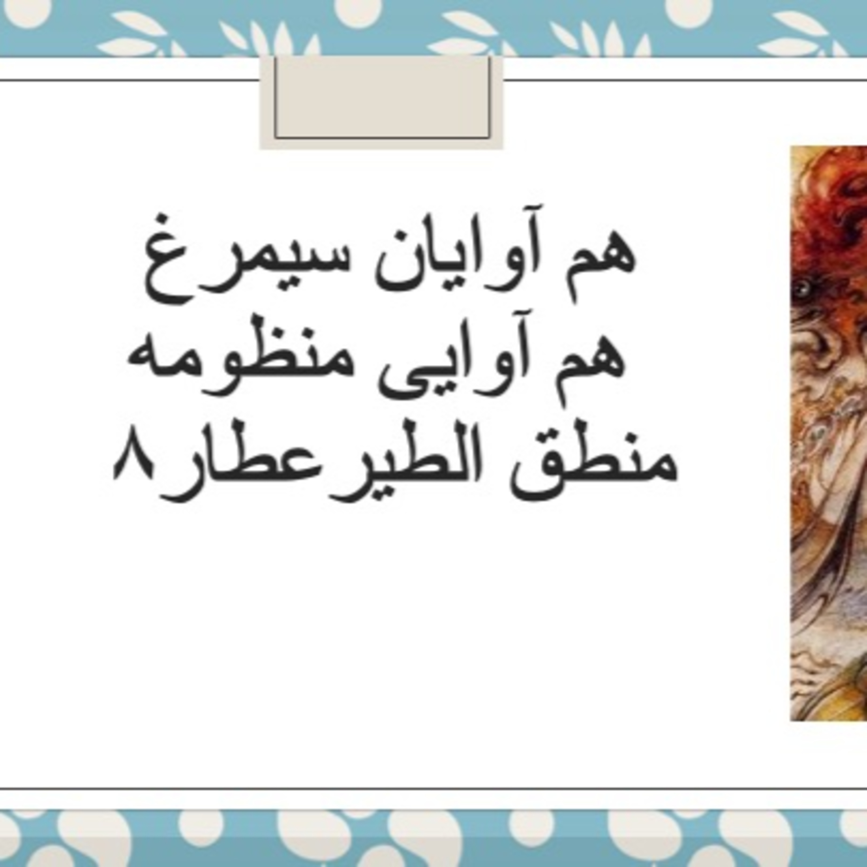 هم اوایان سیمرغ قسمت ۸  episode artwork