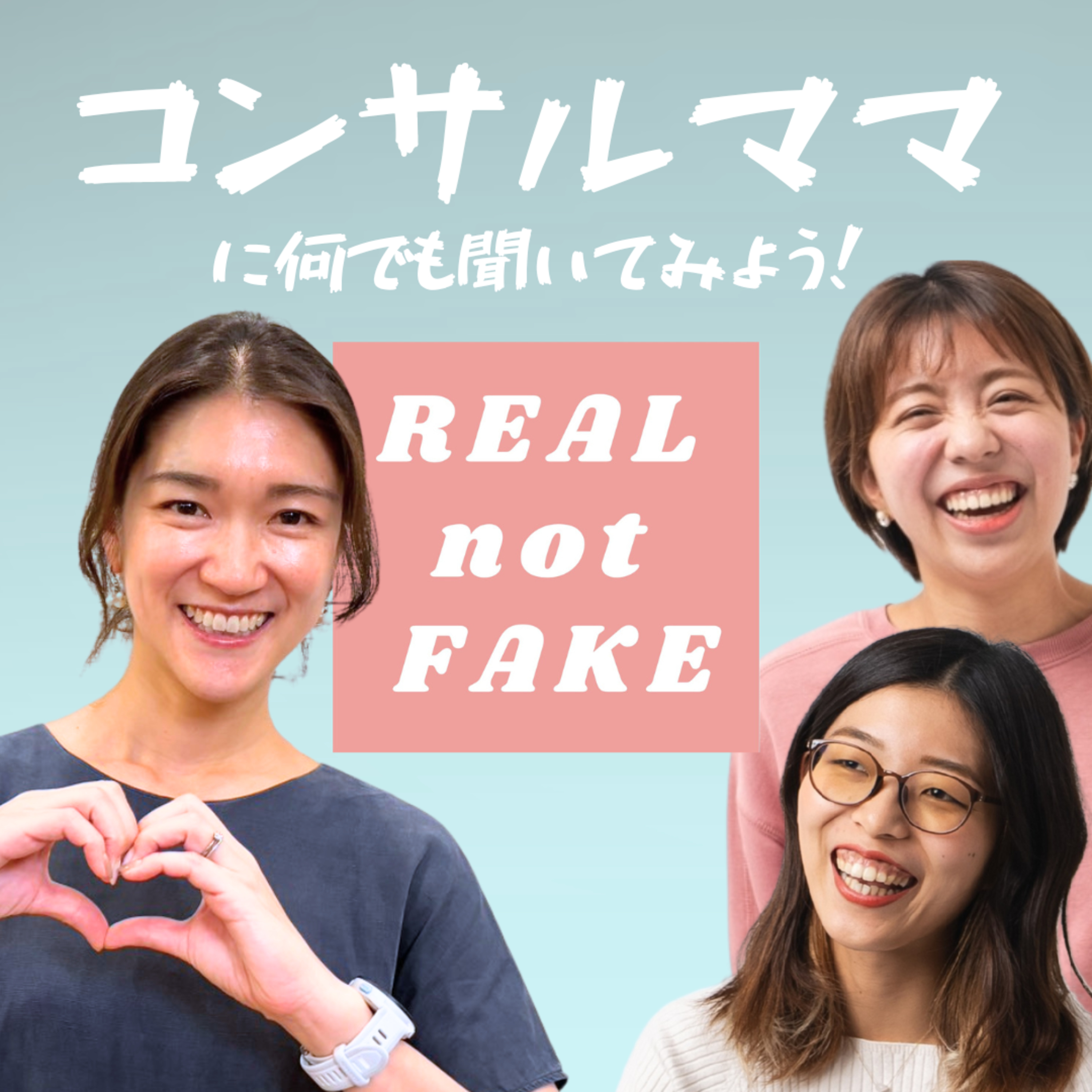#72 バリキャリママの子育て、結婚の色々！！【独占インタビュー】