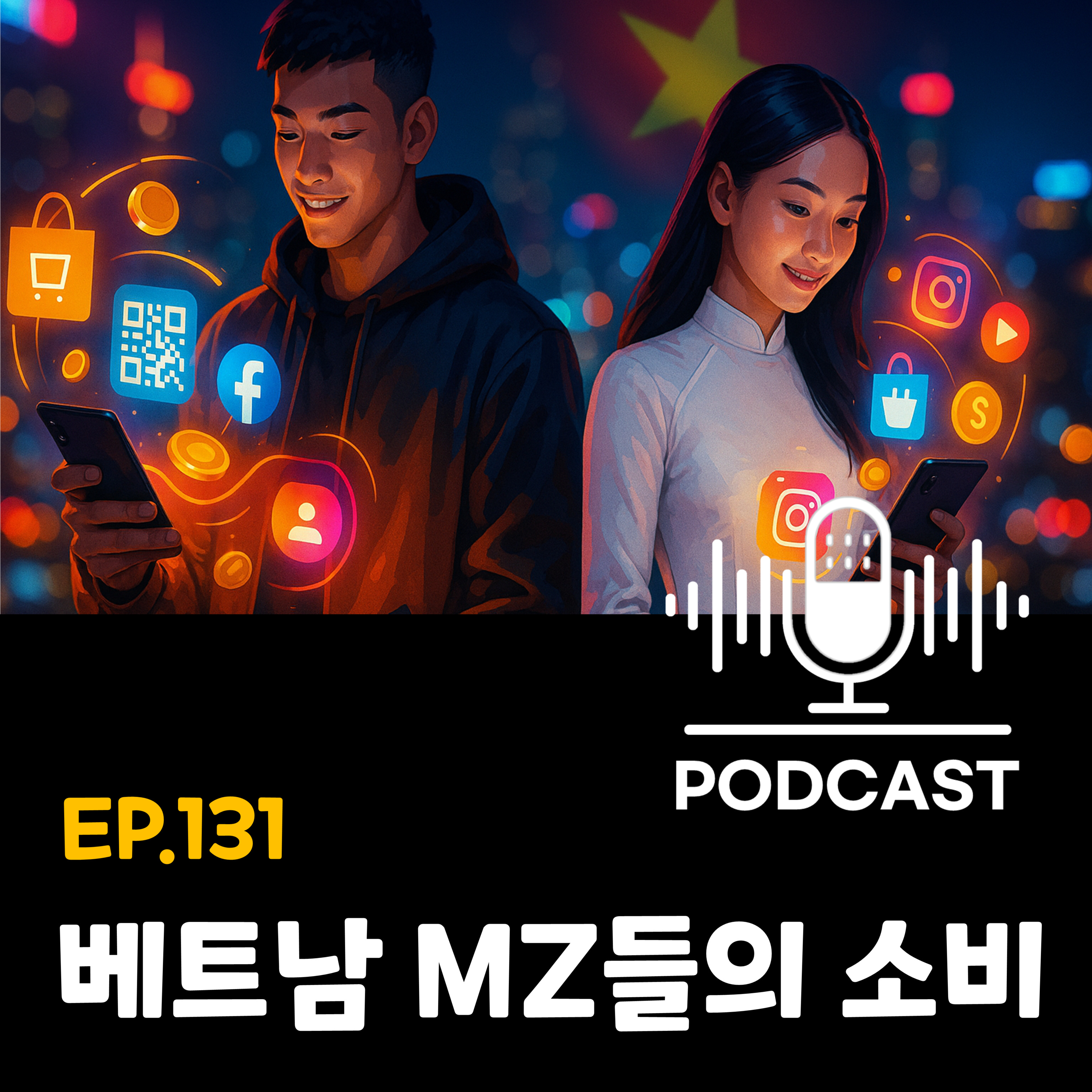 131화 1부 - [베트남 MZ세대] 베트남 유통시장을 움직이는 큰 손 episode artwork