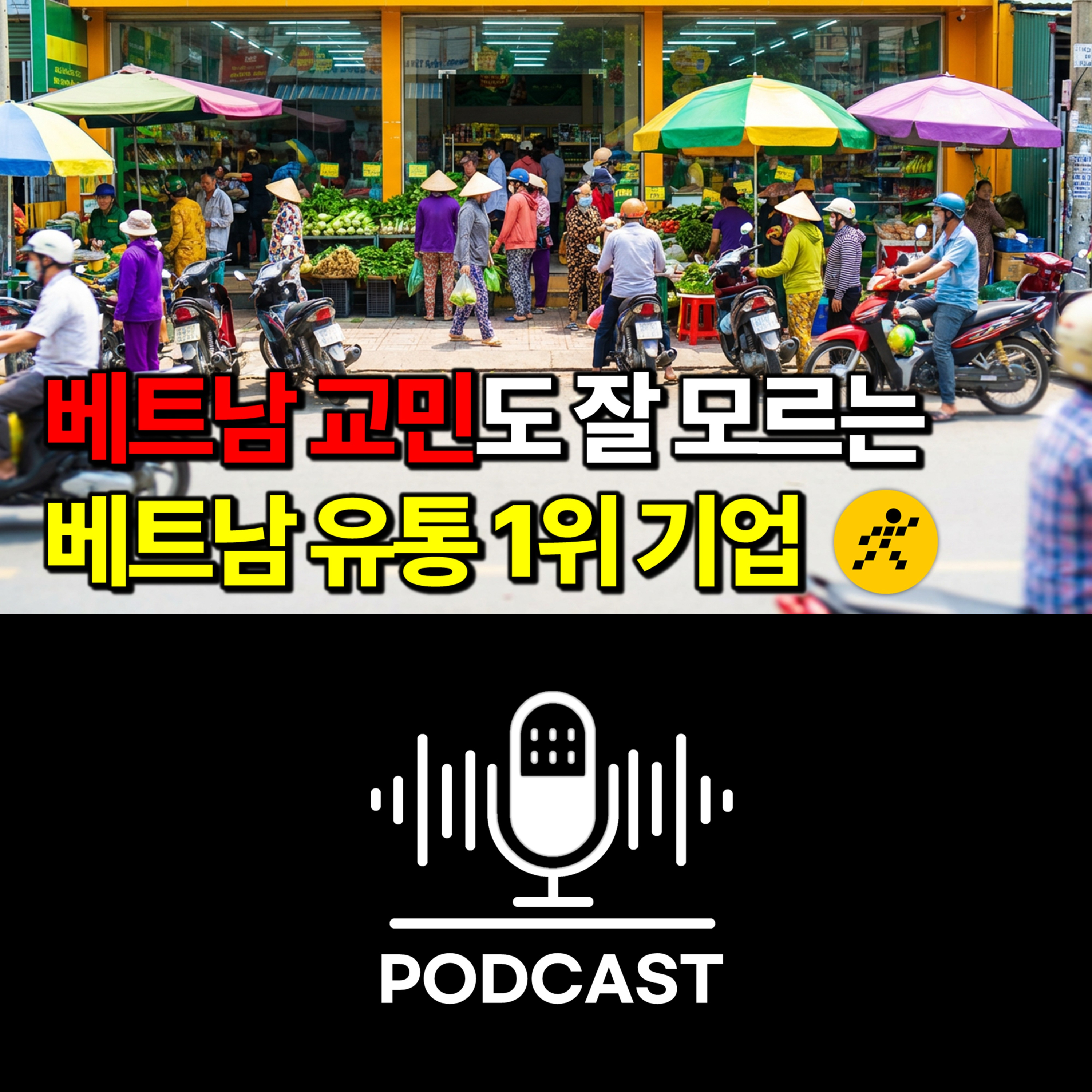 #165. 삼성도 포기한 '시골 깡촌'만 골라서 5,000개 매장 깐 폰팔이의 전설 episode artwork