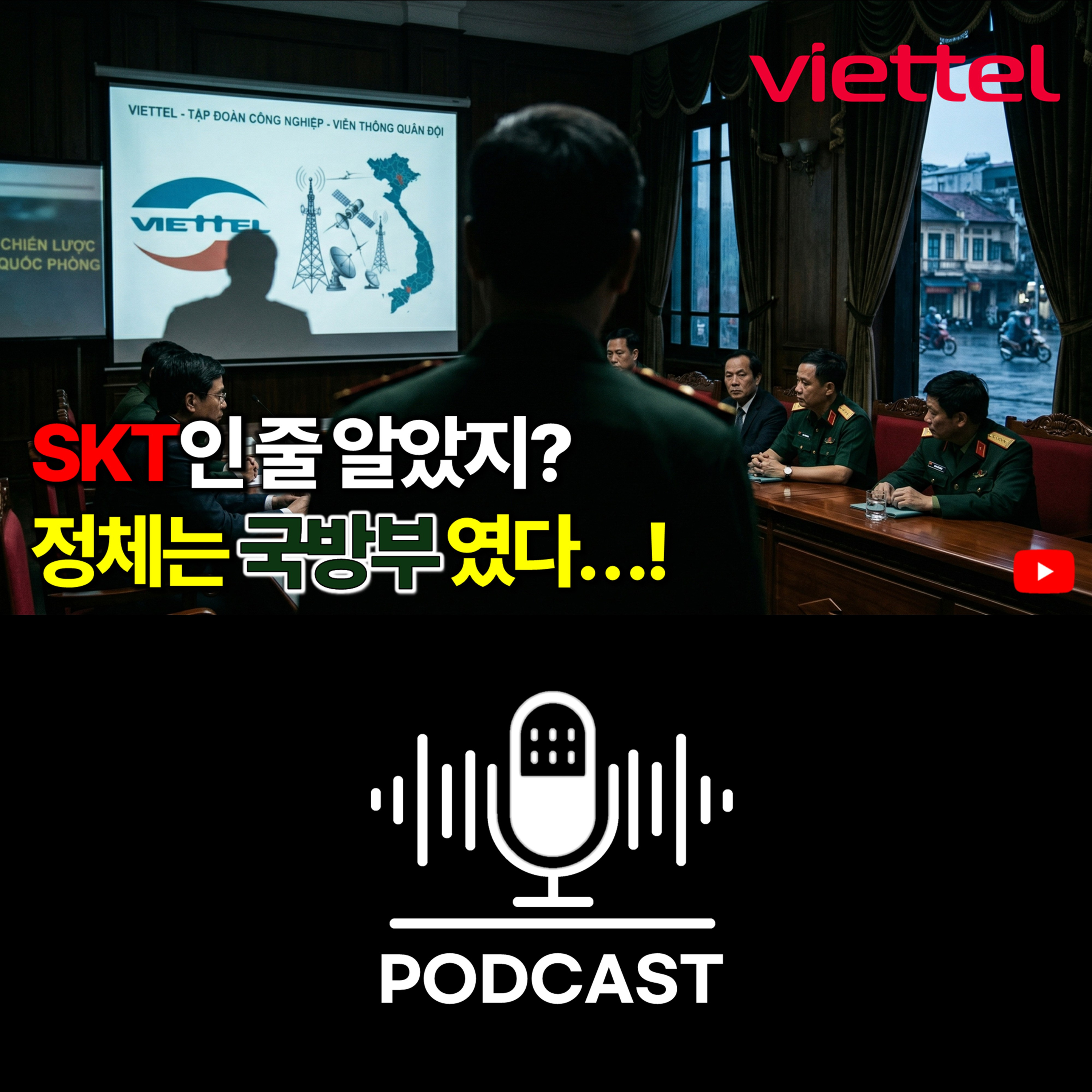 #168. 베트남 1위 통신사의 실체, 통신사 뒤에 숨은 국방부 권력 episode artwork