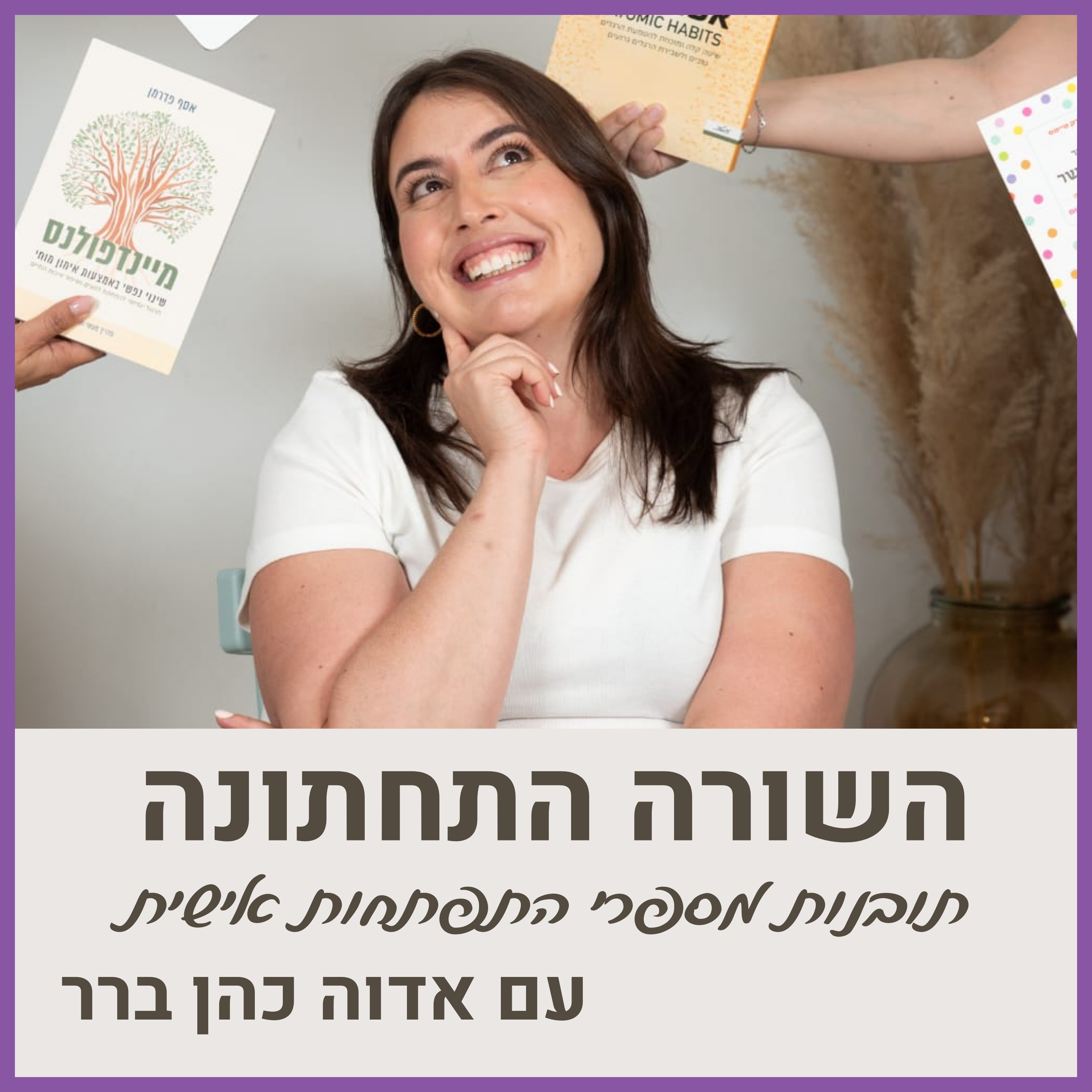 העצמאים מאת טל קפלינסקי | אורחת: ענבל אהרון episode artwork