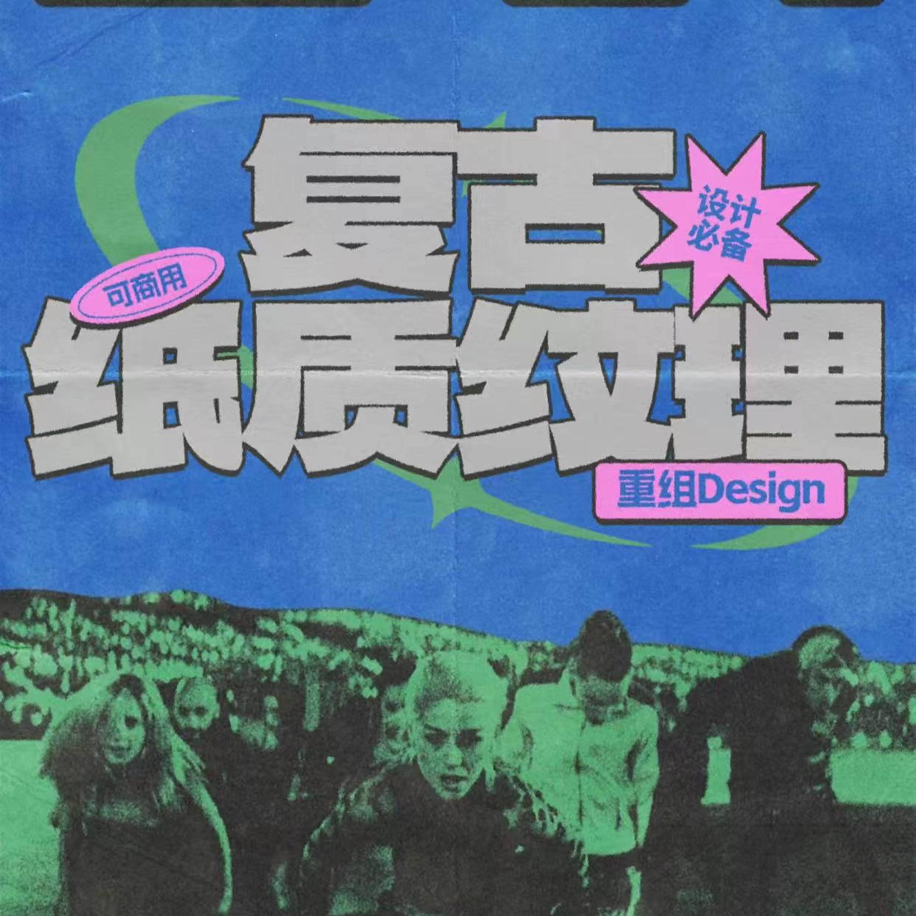 反向乐事