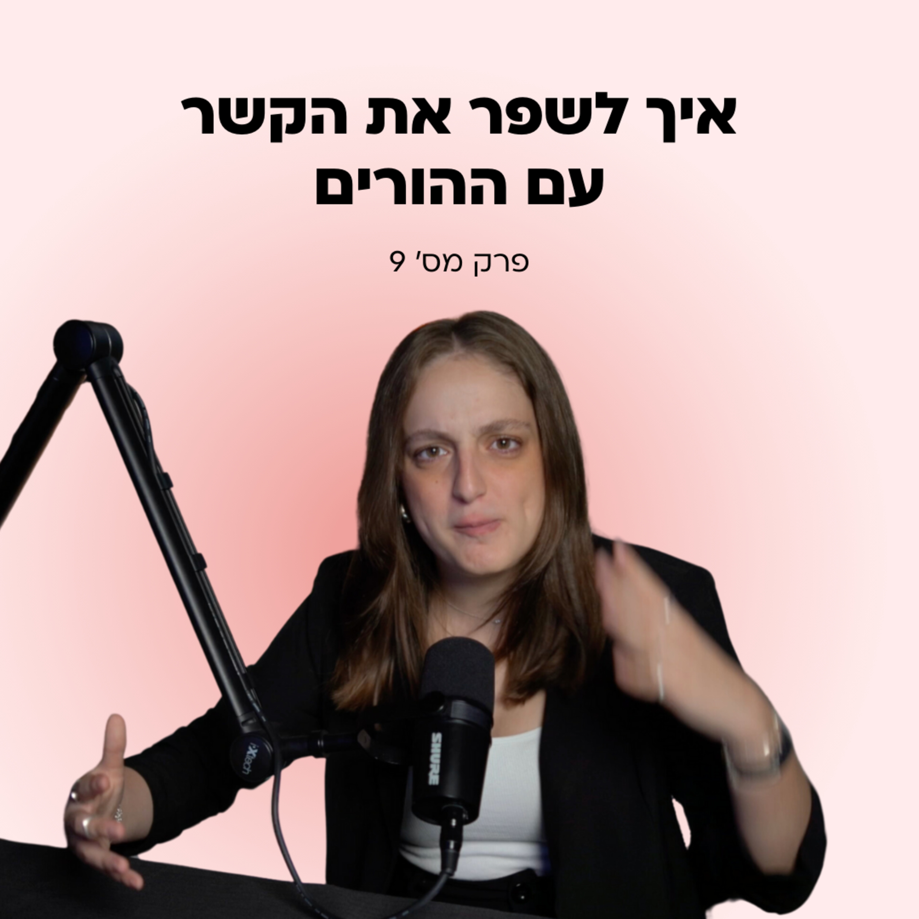 כל מה שההורים שלכן לא יגידו לכן וחשוב שתדעו! episode artwork