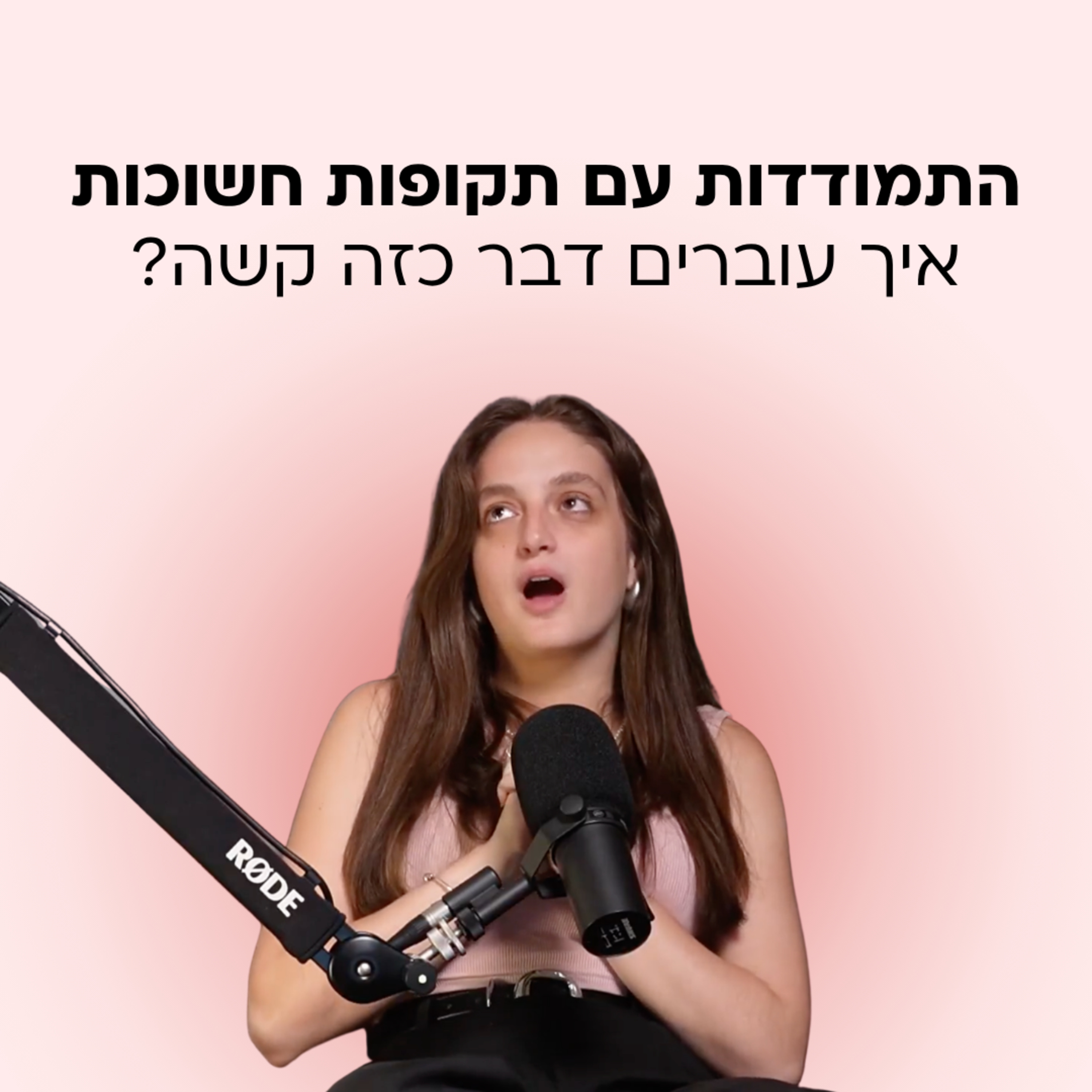 איך מתמודדים עם תקופות קשות? ליהי לוי episode artwork