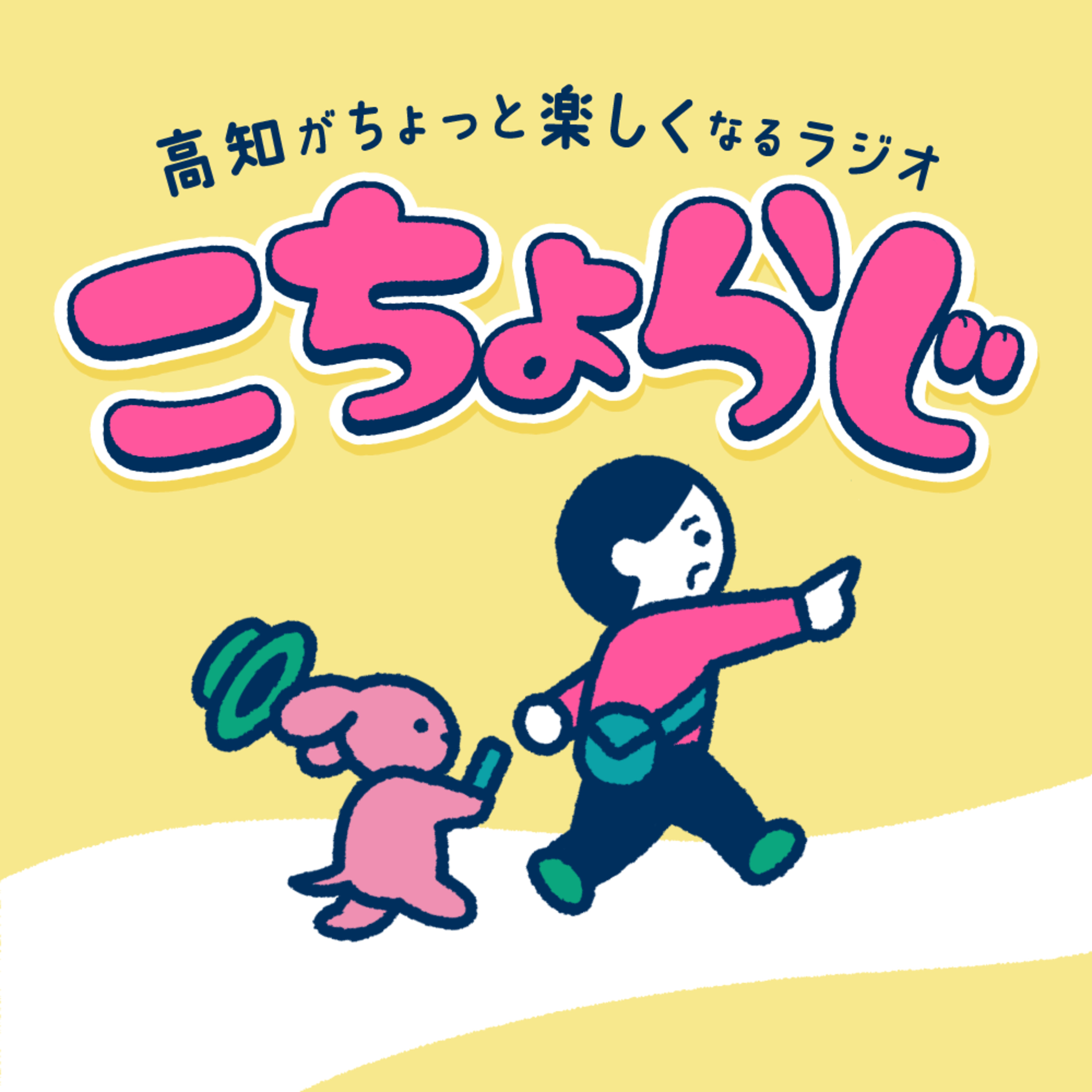 #001「こちょらじ、始まります！」 episode artwork