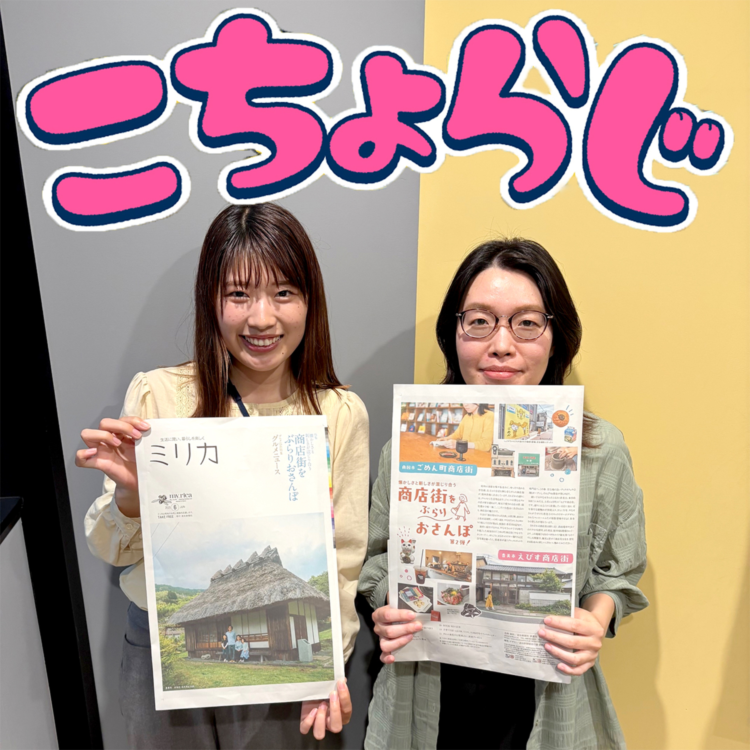 #60.5「ミリカコラボ回・高知県民はパンが好き」 episode artwork