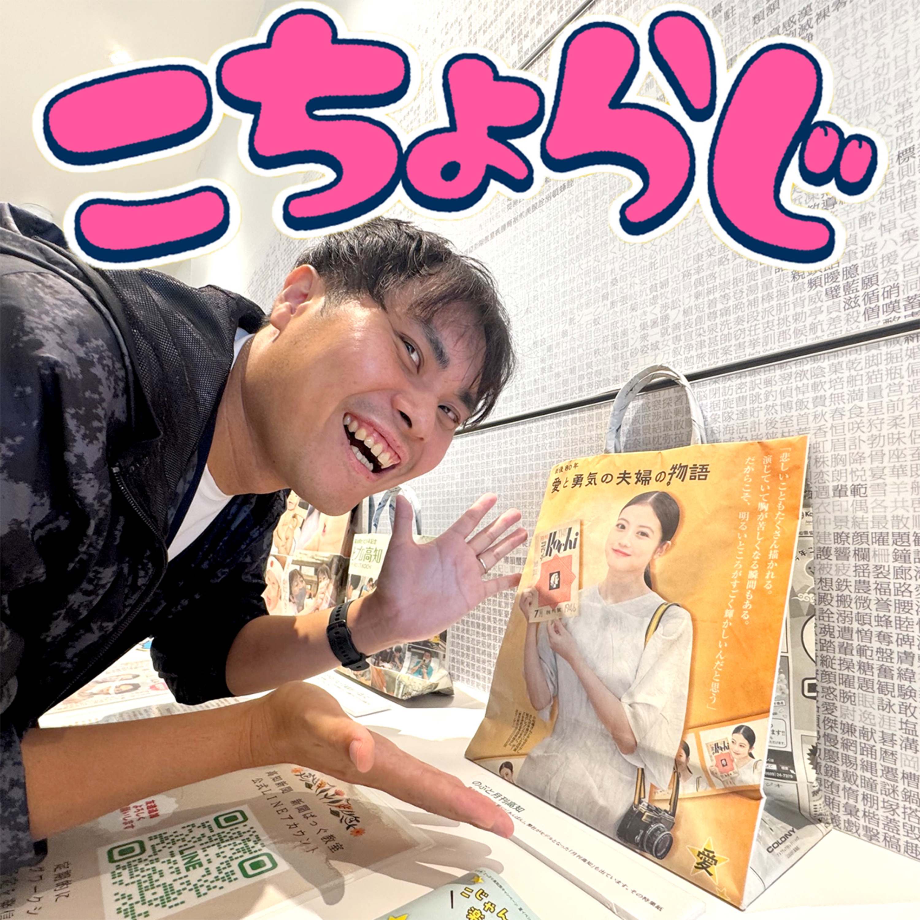 #78「土佐弁に苦戦する土佐弁ネーティブ」 episode artwork
