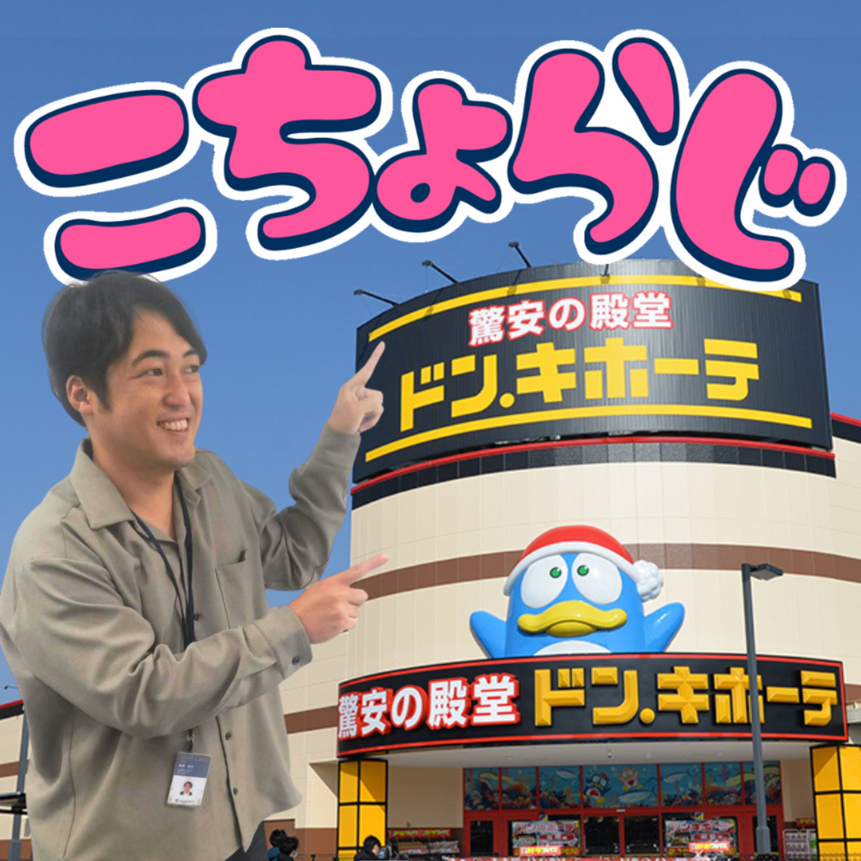 #81「とにかくサイゼに来てほしい高知県民」 episode artwork