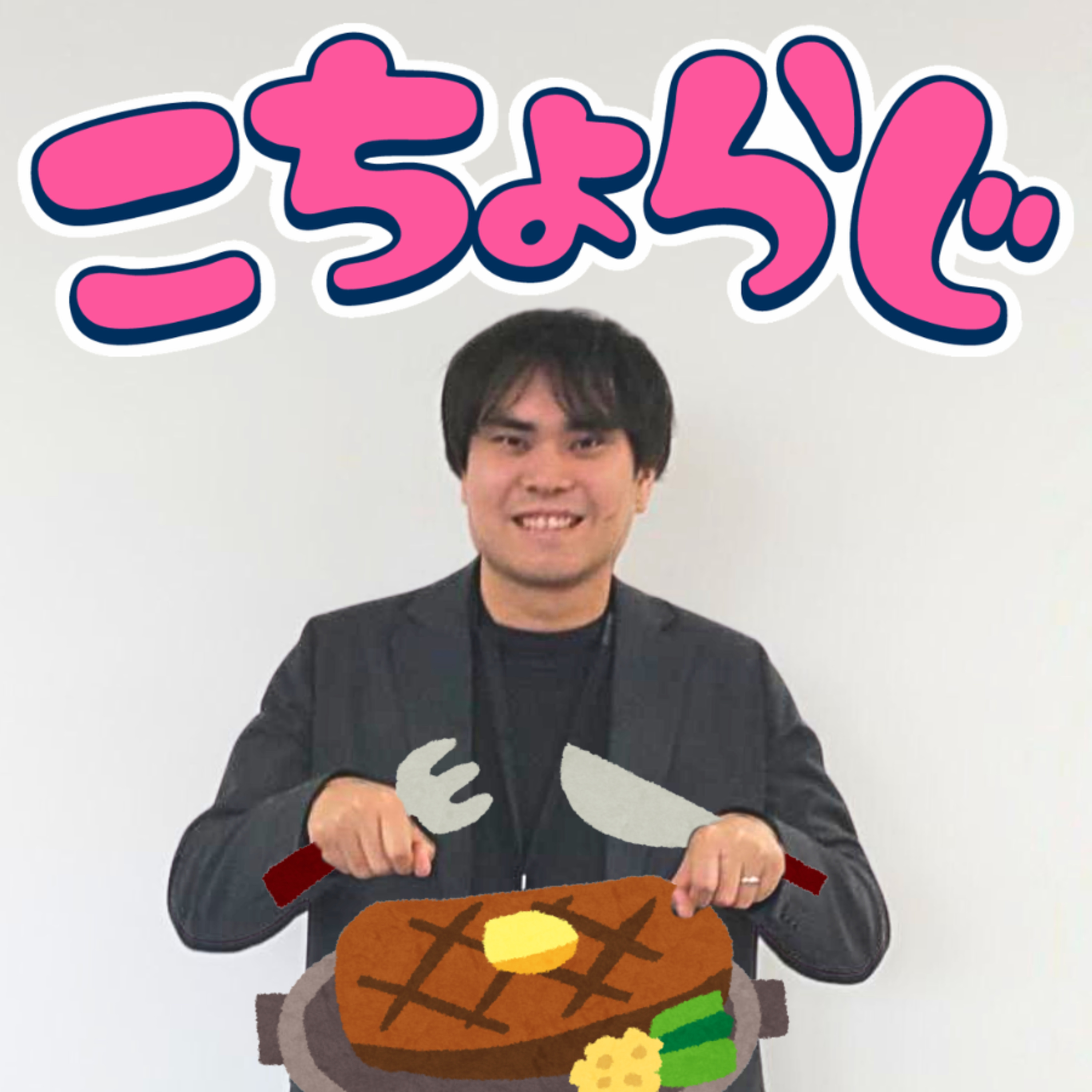 #97「四国山地を越えて吉野家を食べに行っていた時代があった」 episode artwork