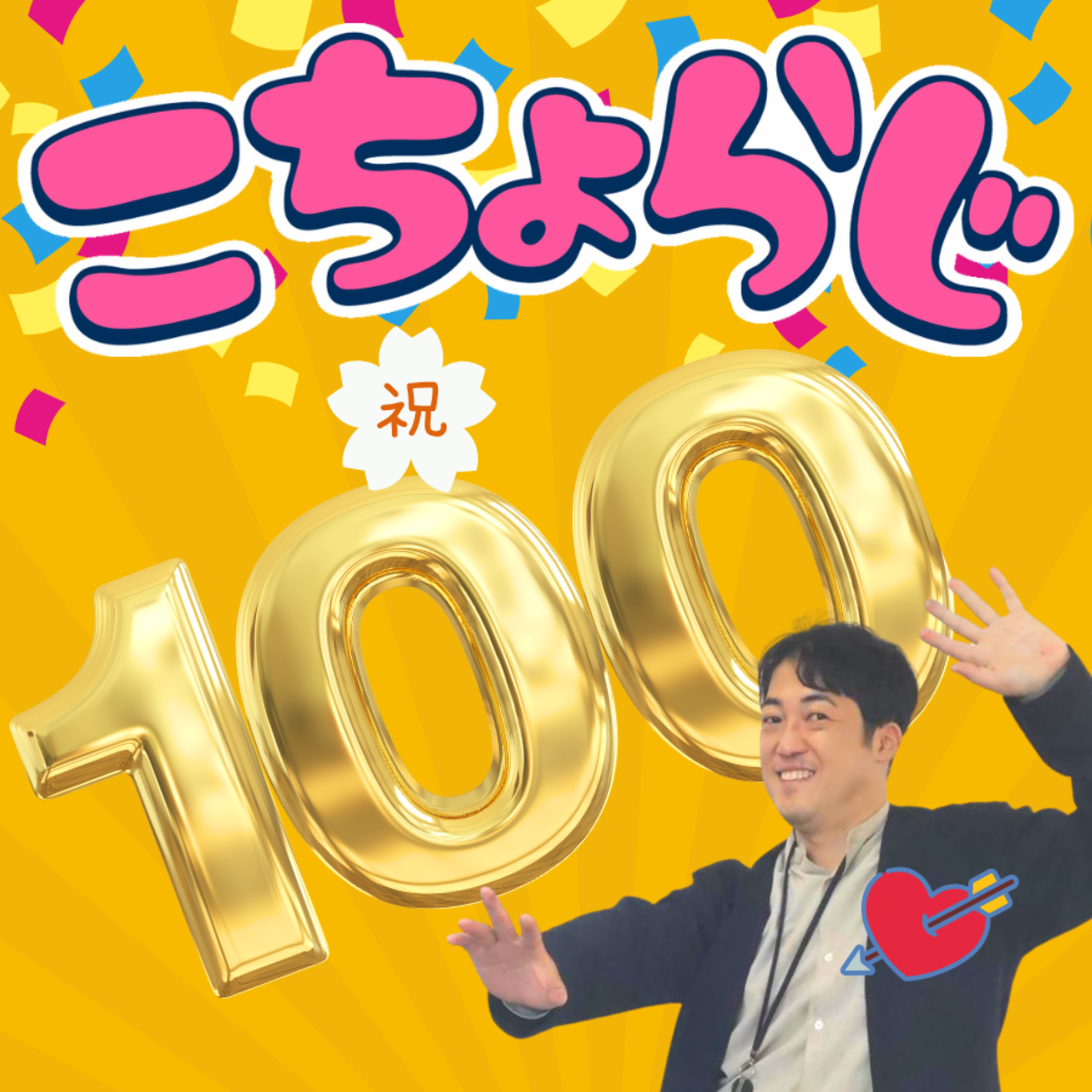 #100「心臓を焼いてきたくすけん」 episode artwork