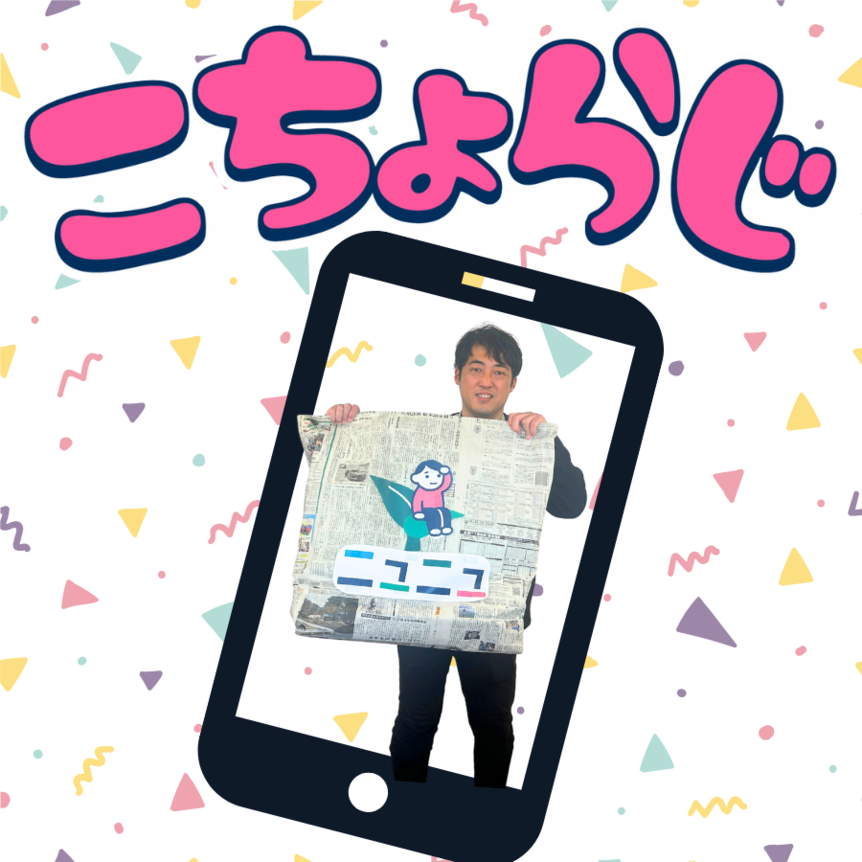 #101「ニュー新聞記者に俺はなる！」 episode artwork
