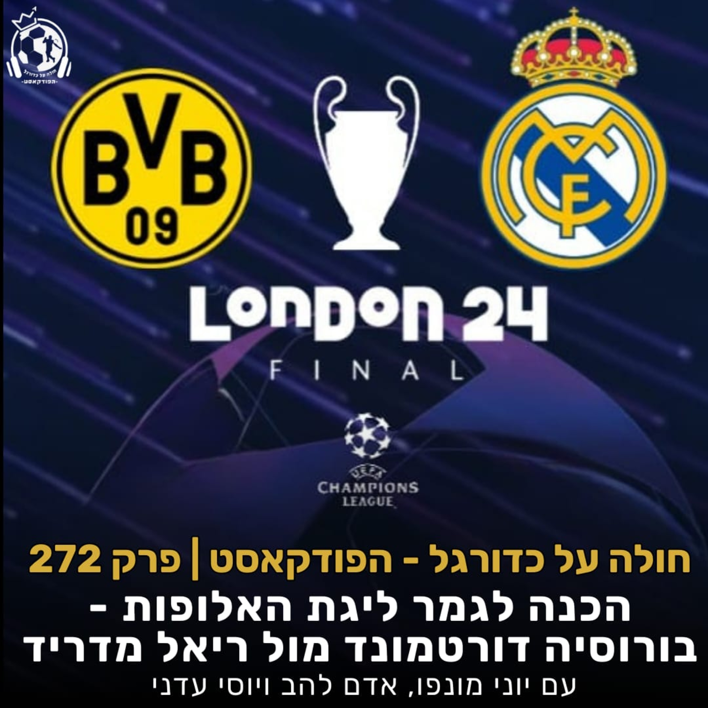 פרק 272: הכנה לגמר ליגת האלופות - בורוסיה דורטמונד מול ריאל מדריד episode artwork