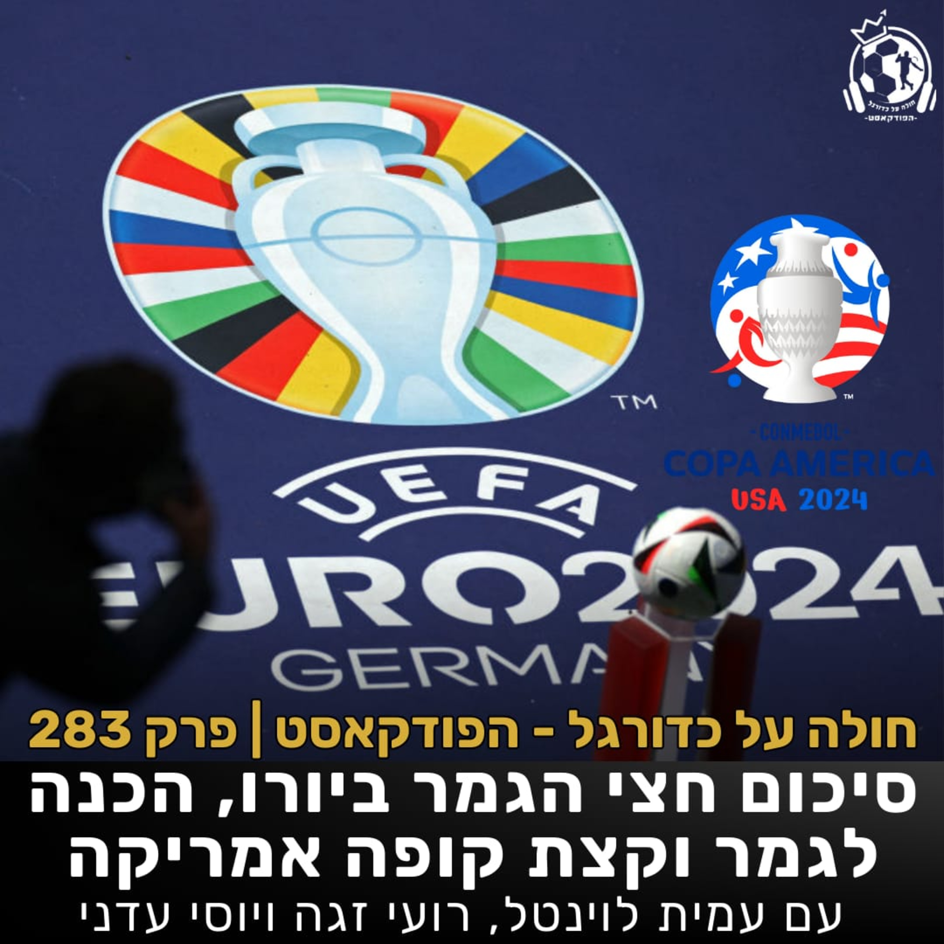 פרק 283: סיכום חצי גמר היורו, הכנה לגמר וקצת קופה אמריקה