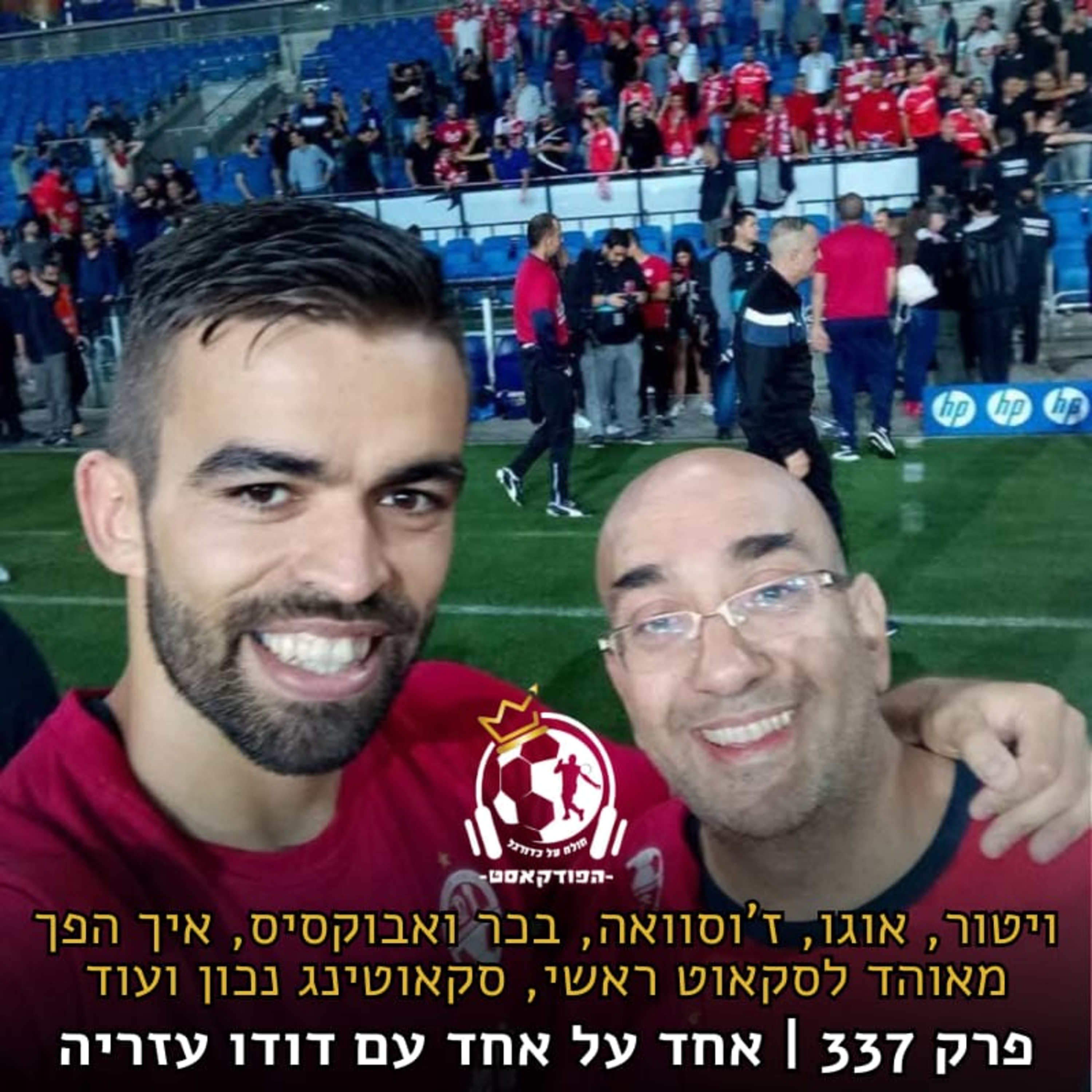 ויטור, אוגו, ז'וסוואה, בכר ואבוקסיס, איך הפך מאוהד לסקאוט ראשי, סקאוטינג נכון ועוד - אחד על אחד עם דודו עזריה | פרק 337 episode artwork