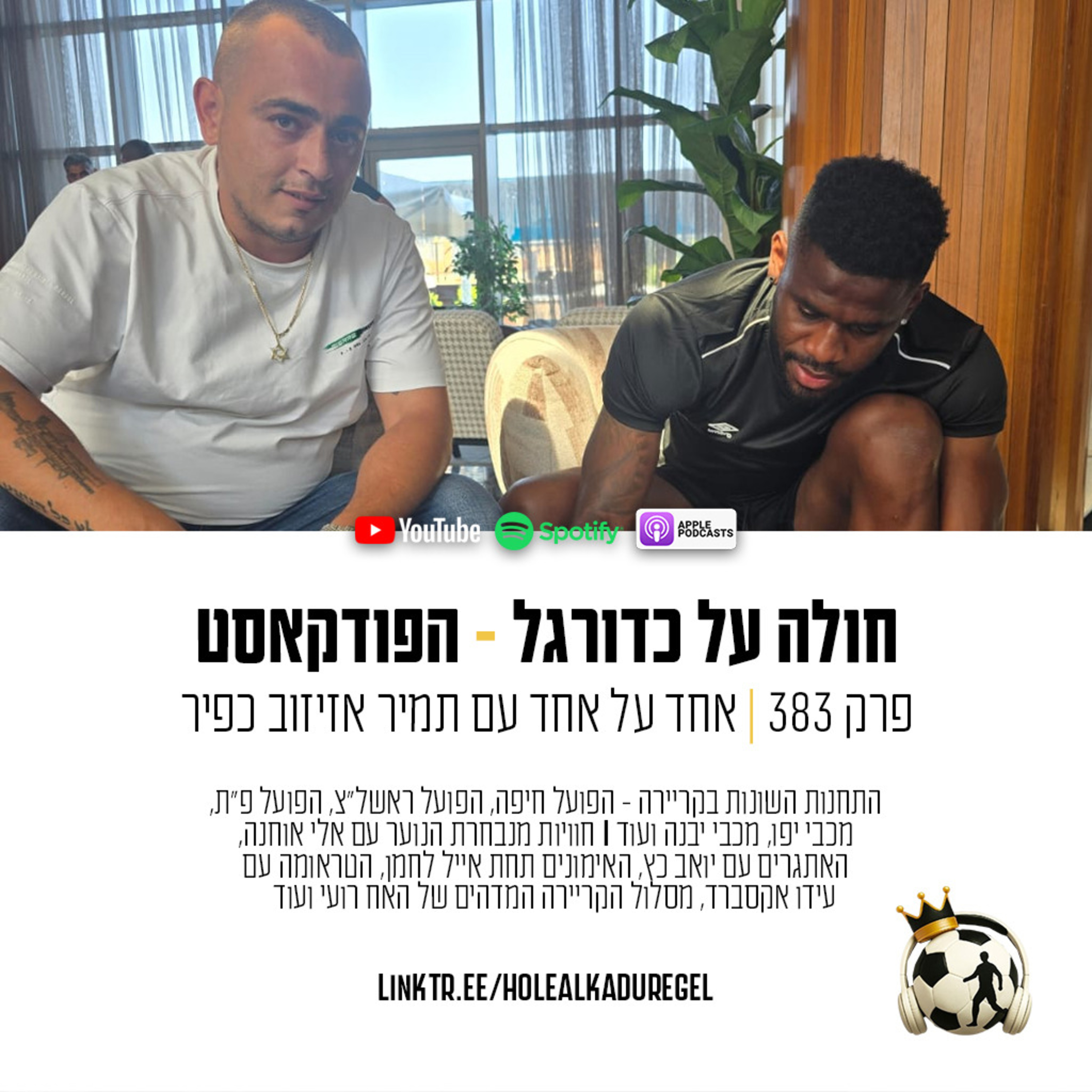 383 | אחד על אחד עם סוכן השחקנים תמיר אזיזוב כפיר