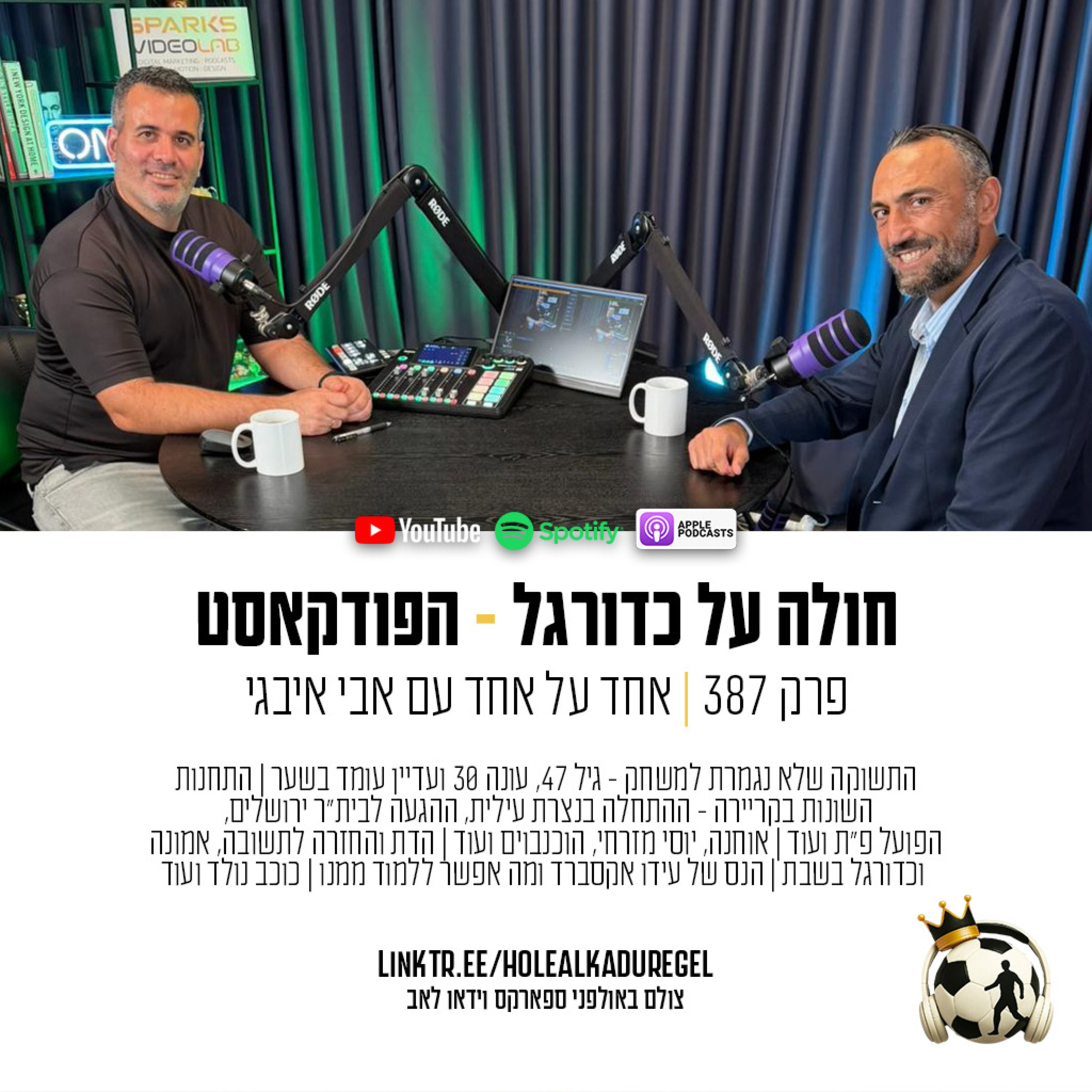 387 | אחד על אחד עם אבי איבגי, חלק ב' episode artwork