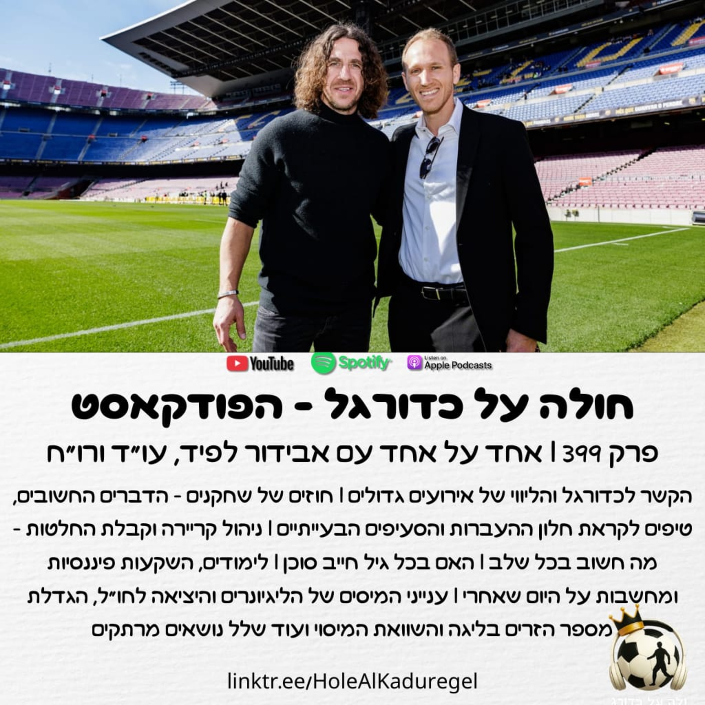 399 | אחד על אחד עם אבידור לפיד, עו"ד ורו"ח