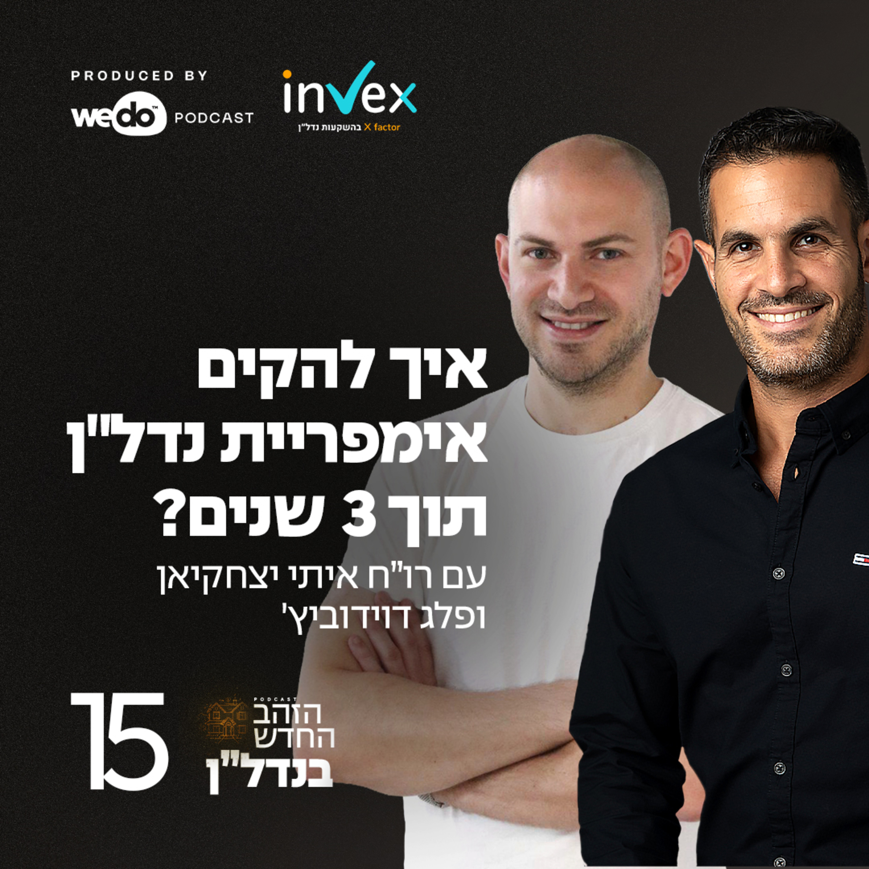 פרק 15 - איך הקים אימפריית נדל"ן תוך 3 שנים? עם פלג דודוביץ׳ episode artwork