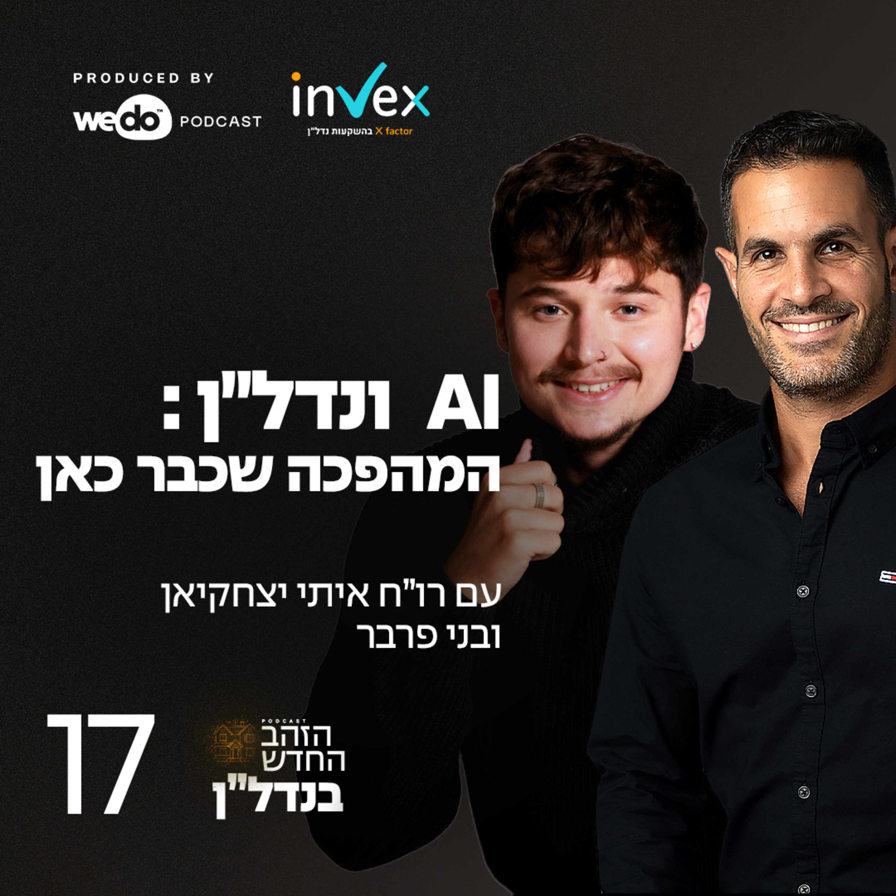 פרק 17 - ai ונדל״ן : המהפכה שכבר כאן episode artwork