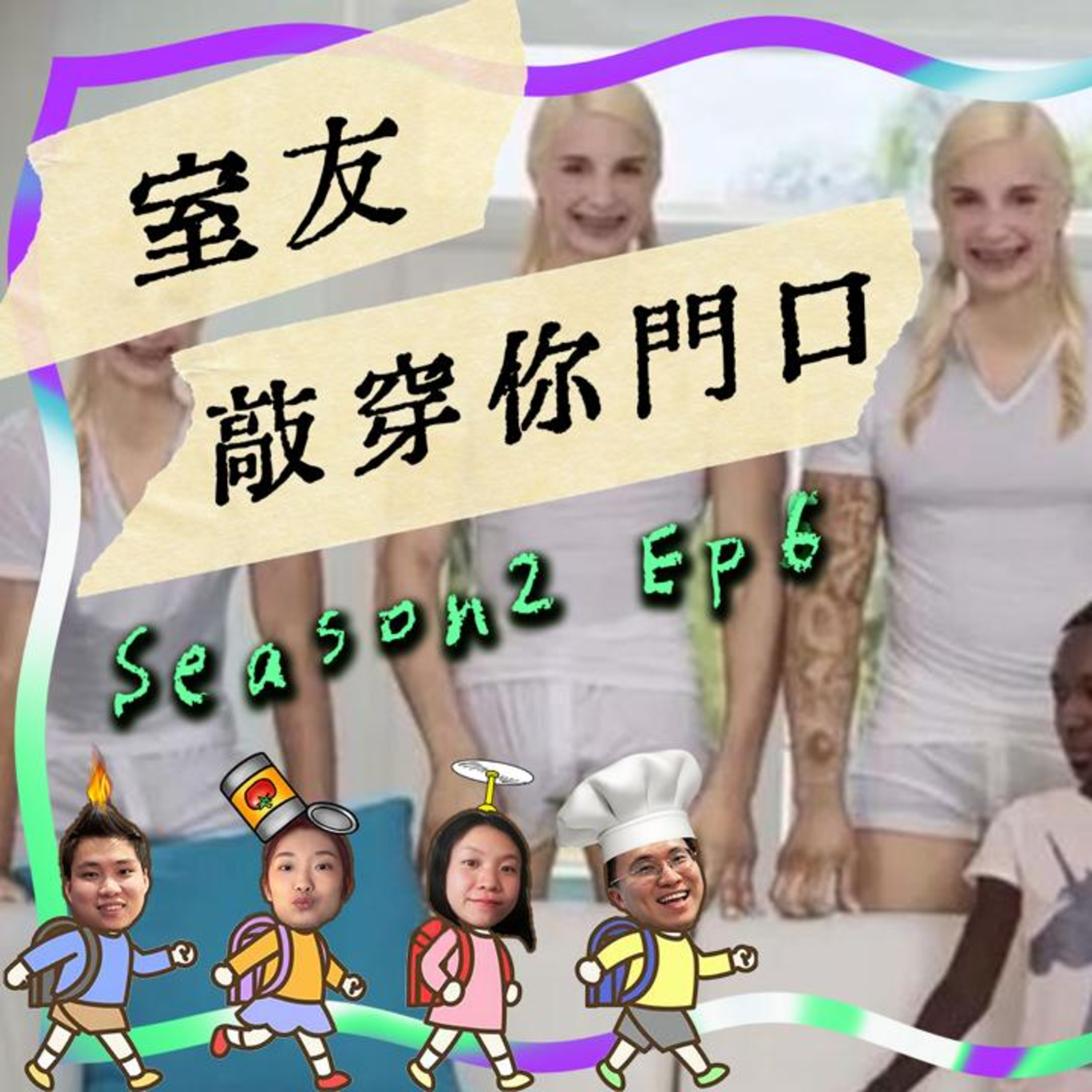 cover of episode Ep.094 室友敲穿你門口【奇諗怪怪】One Night Talk(08.14.2024) UnUn,菜,Circle,Can 廣東話 | 香港人 | 溫哥華