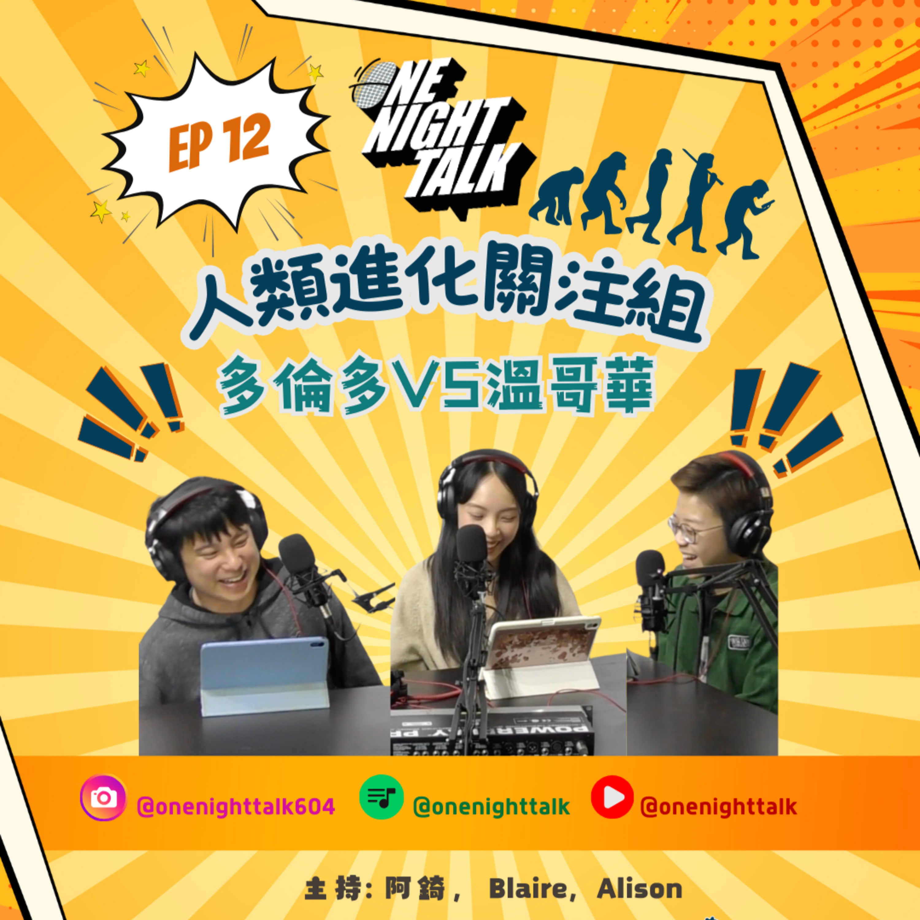 cover of episode Ep.154 溫哥華VS多倫多 究竟邊個地方好住啲？【人類進化關注組】One Night Talk (09.23.2024) 主持：Blaire/錡/Alison 溫哥華 廣東話 香港人